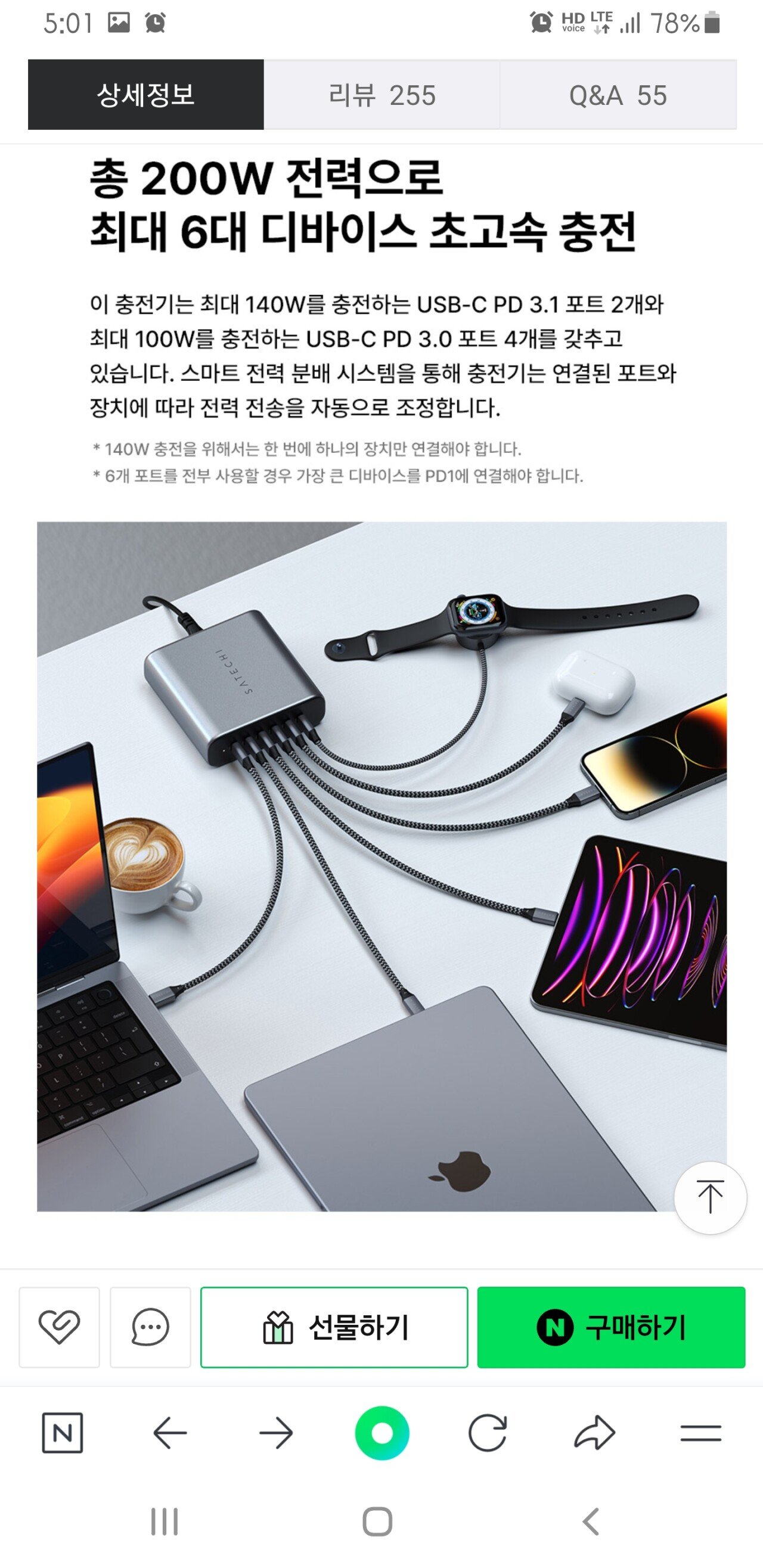 Screenshot_20240731-170133_NAVER.jpg [네이버] 사테치 200W C타입 PD 6포트 GaN 멀티포트 (122,550원) (0원)