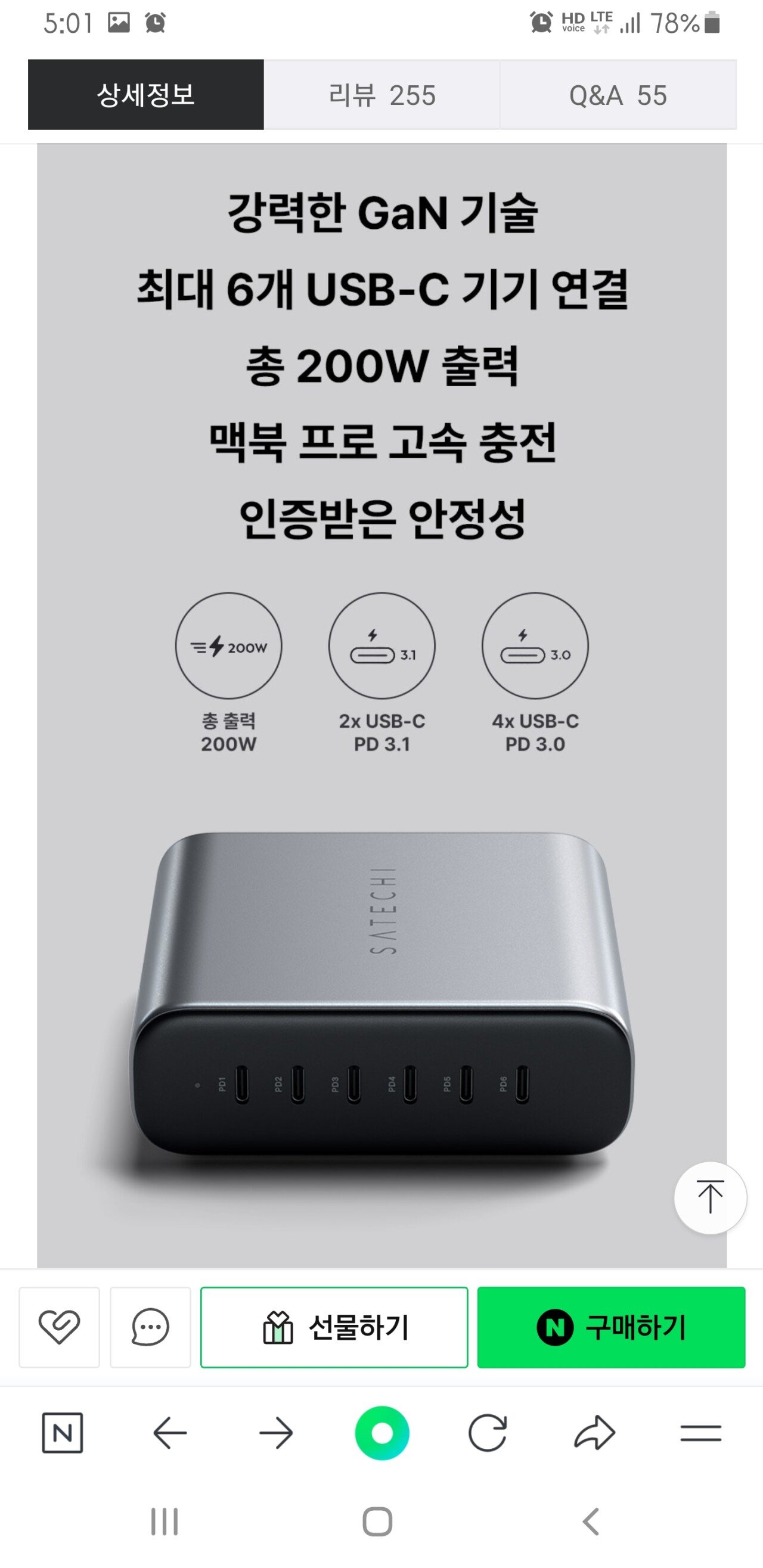 Screenshot_20240731-170124_NAVER.jpg [네이버] 사테치 200W C타입 PD 6포트 GaN 멀티포트 (122,550원) (0원)