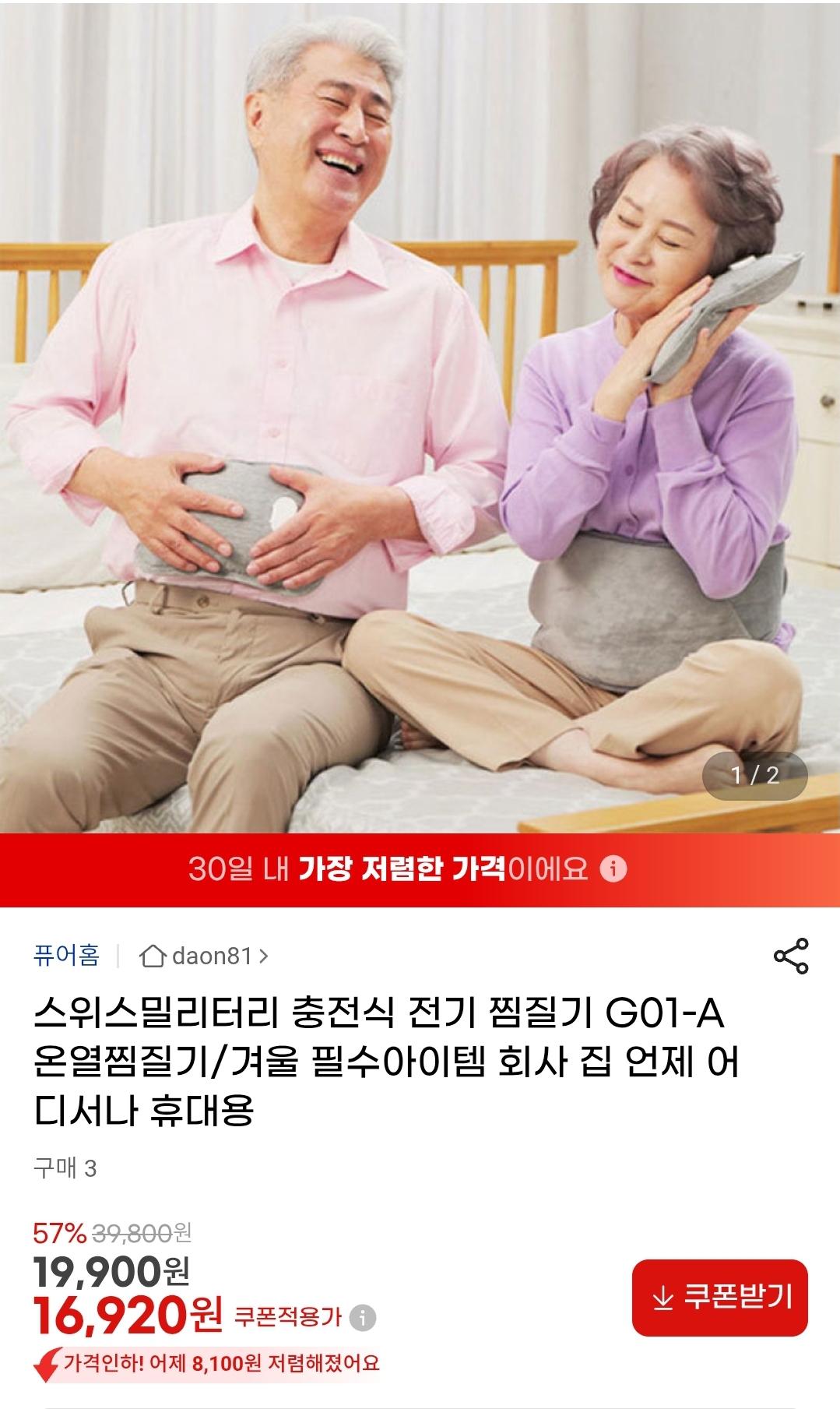 충전식 전기 찜질기 G01-A 온열찜질기 (1)