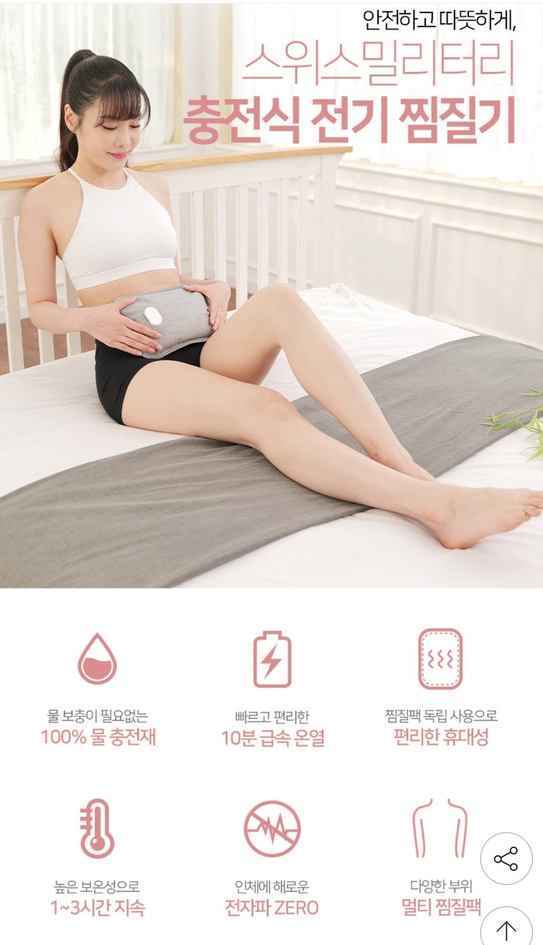 충전식 전기 찜질기 G01-A 온열찜질기 (3)