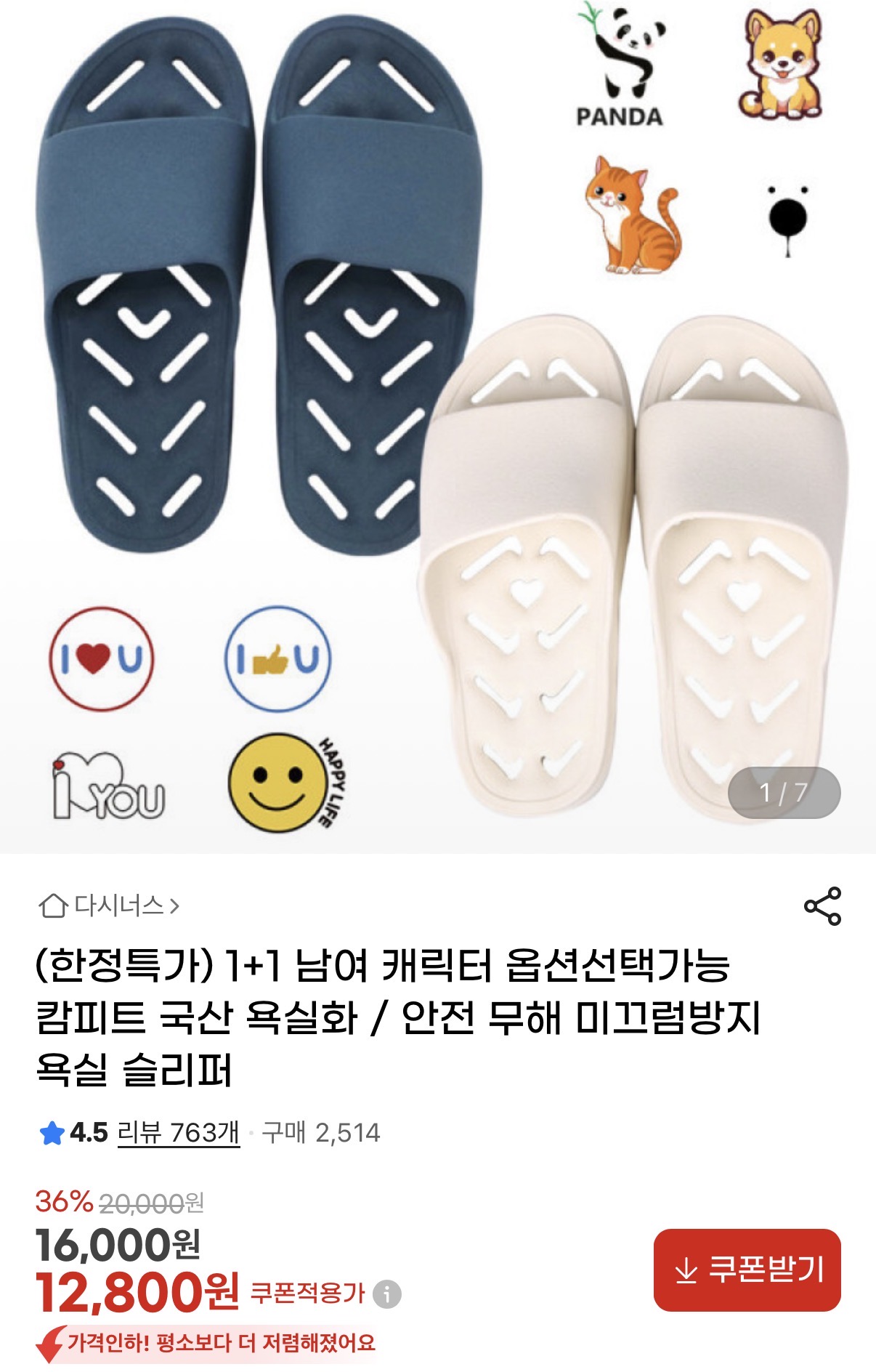 국산 남 여 미끄럼방지 욕실 슬리퍼 1+1 (1)