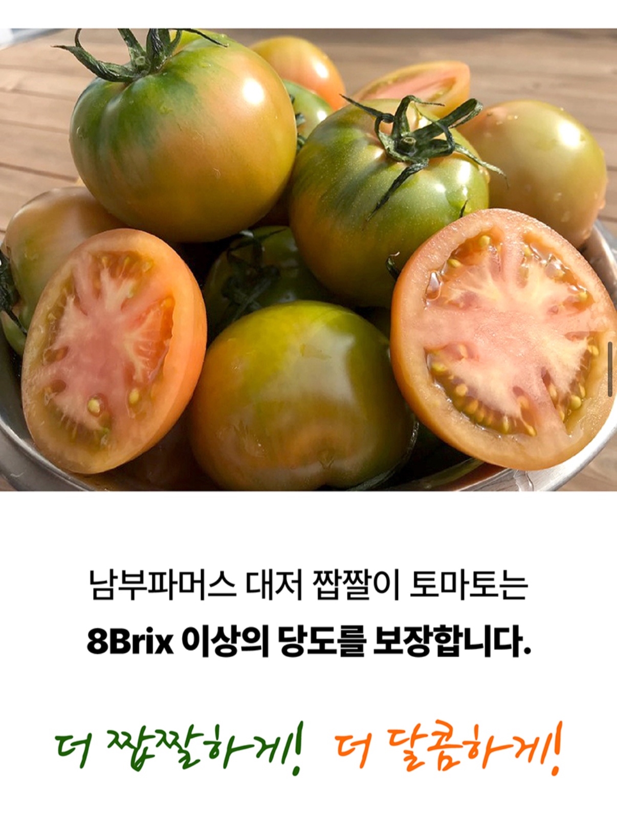 부산 대저토마토 2.5kg 15,220원 무배 3번째 사진