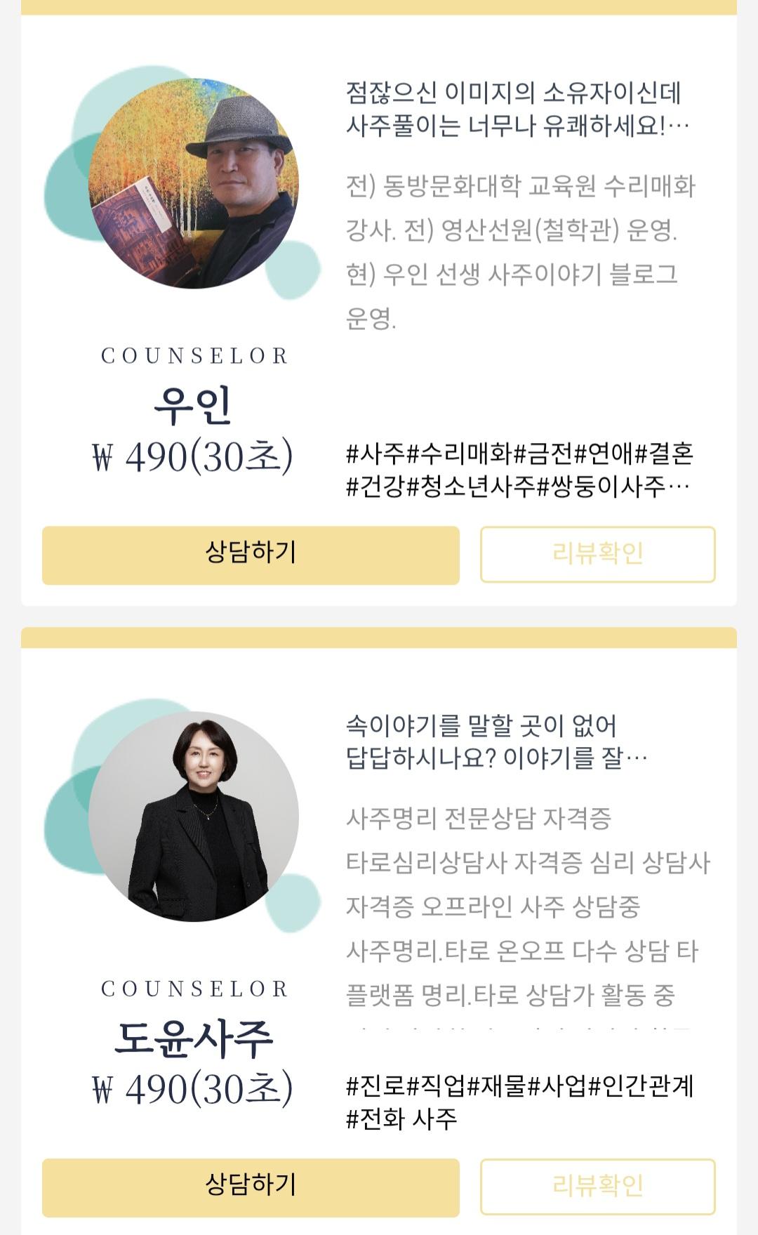 링톡 타로/신점/사주 1분 960원 / 10분 9,600원 (3)