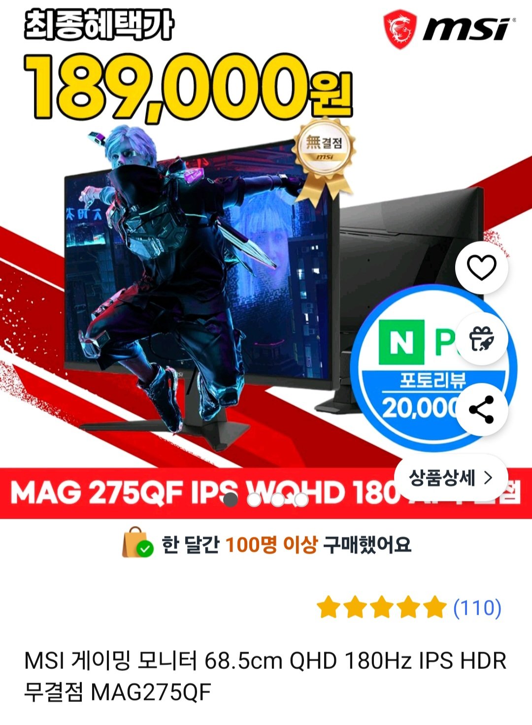 [쿠팡] MAG275QF MSI 게이밍 모니터 27인치 QHD 180Hz (209,000원) (무료)