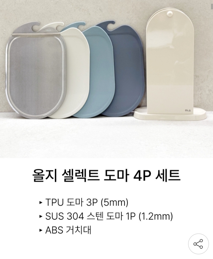 올리 셀렉트 도마 4개 세트 67120원 (2)