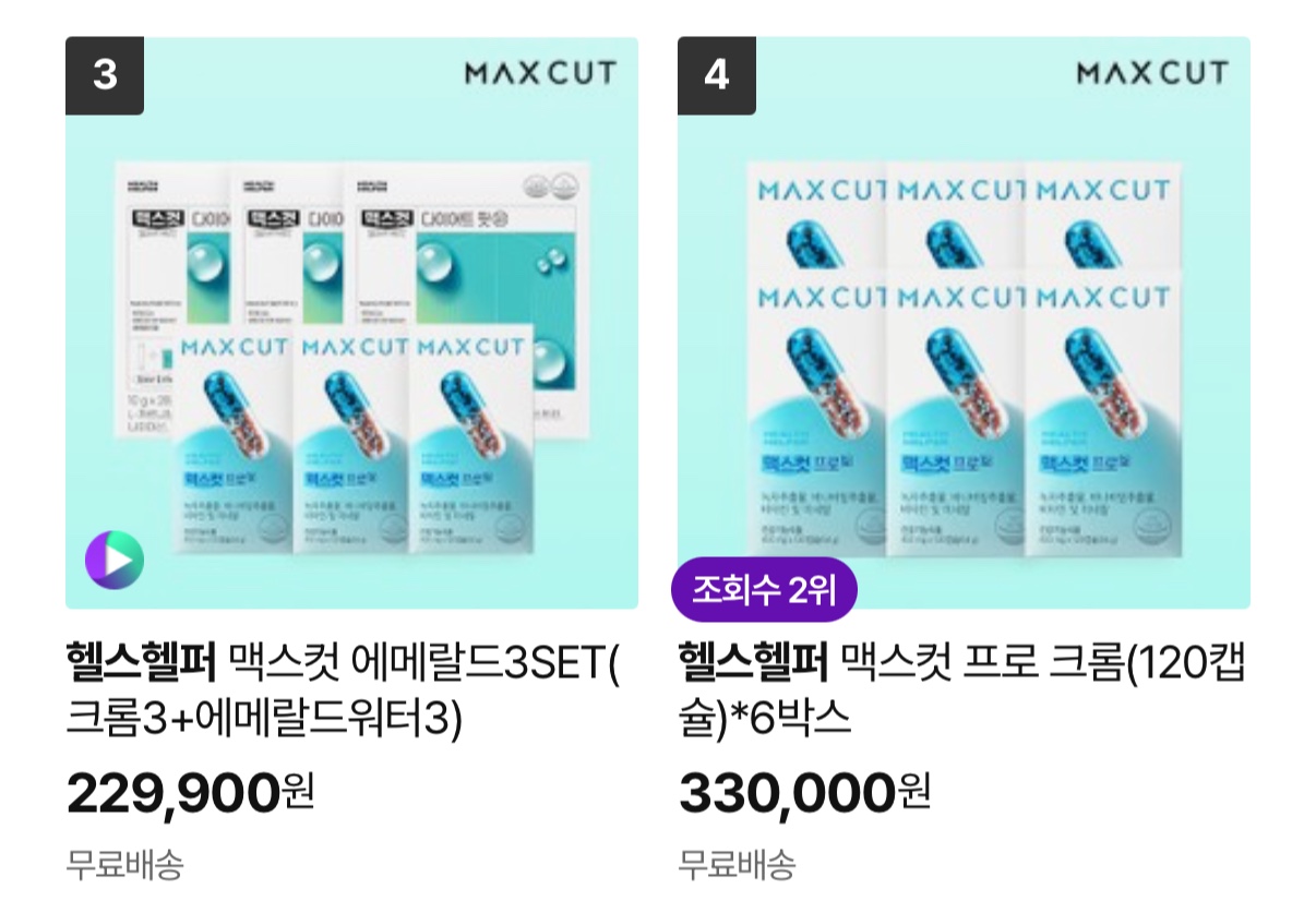 CJ라방 1시간만 할인이다 헬스헬퍼 맥스컷 크롬,에메랄드 65%할인 3번째 사진