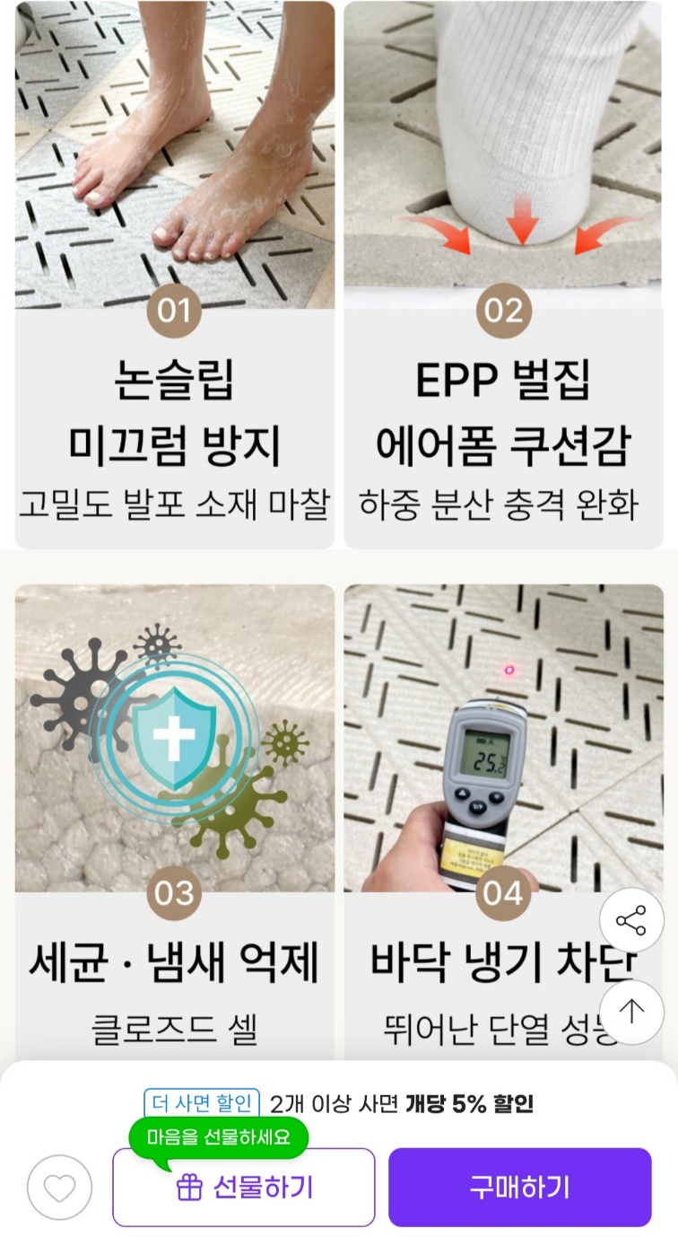 논슬립 미끄럼방지 EPP 에어폼 화장실매트 4P세트 33,520원 무료배송 (2)