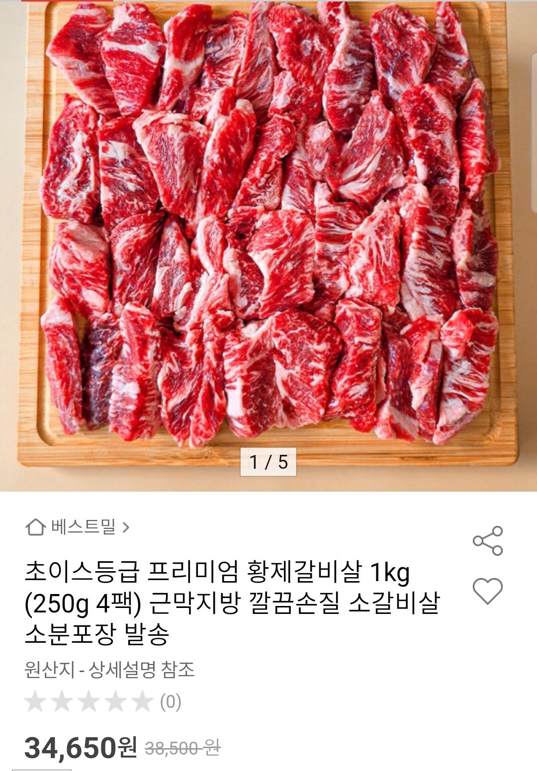 초이스등급 미국산 황제갈비살 1kg (250g x 4팩) (1)