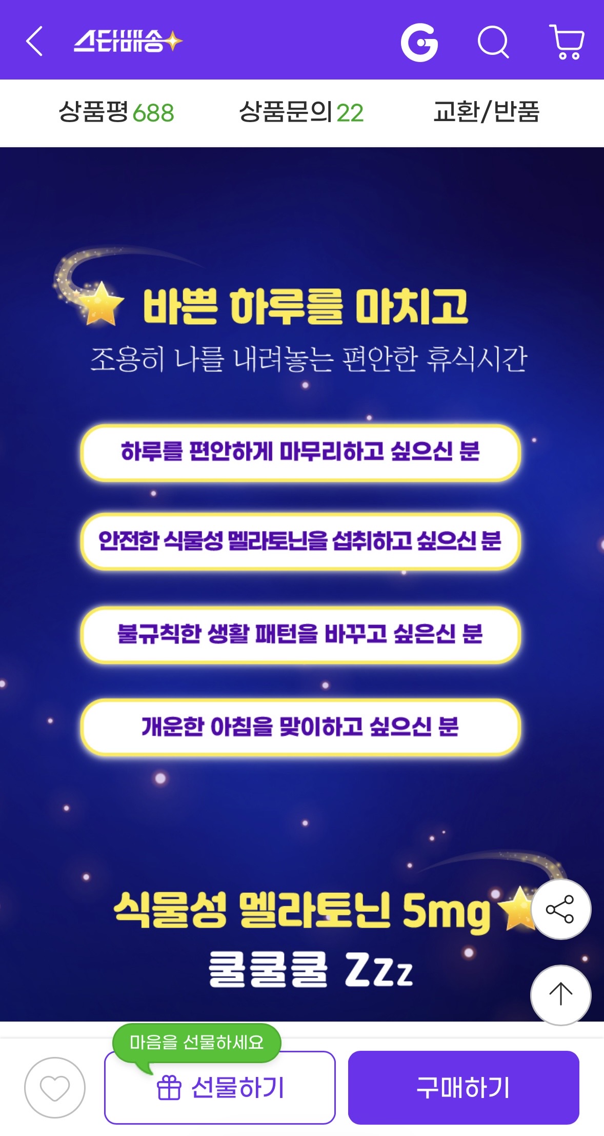 식물성 멜라토닌 5mg 1+1 (2)