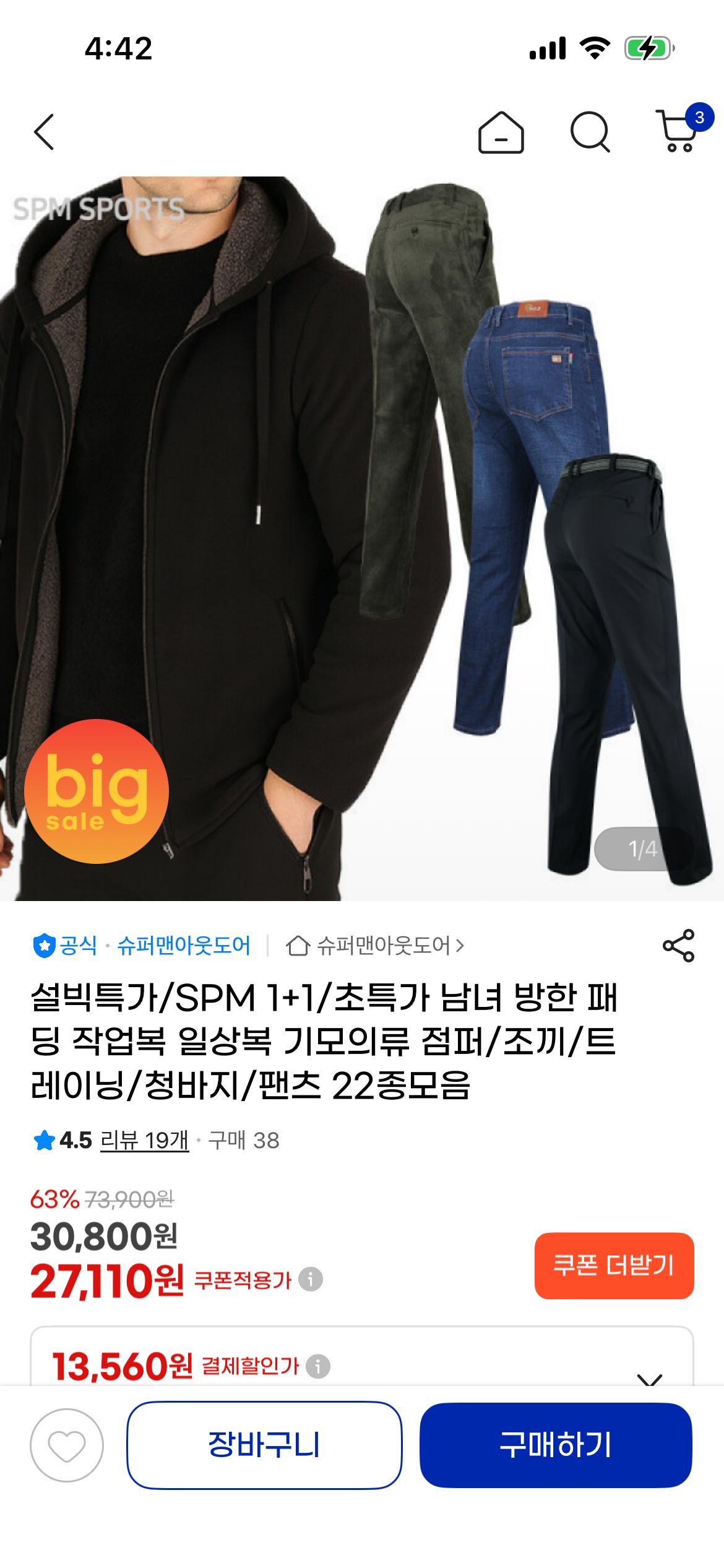 SPM 1+1/초특가 남녀 방한 패딩 작업복 일상복 기모의류 등 (1)