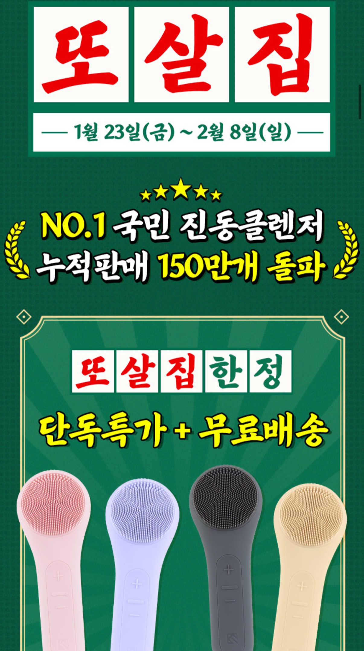 또간집X멜리언스 진동클렌저 22,900원 무배 (2)