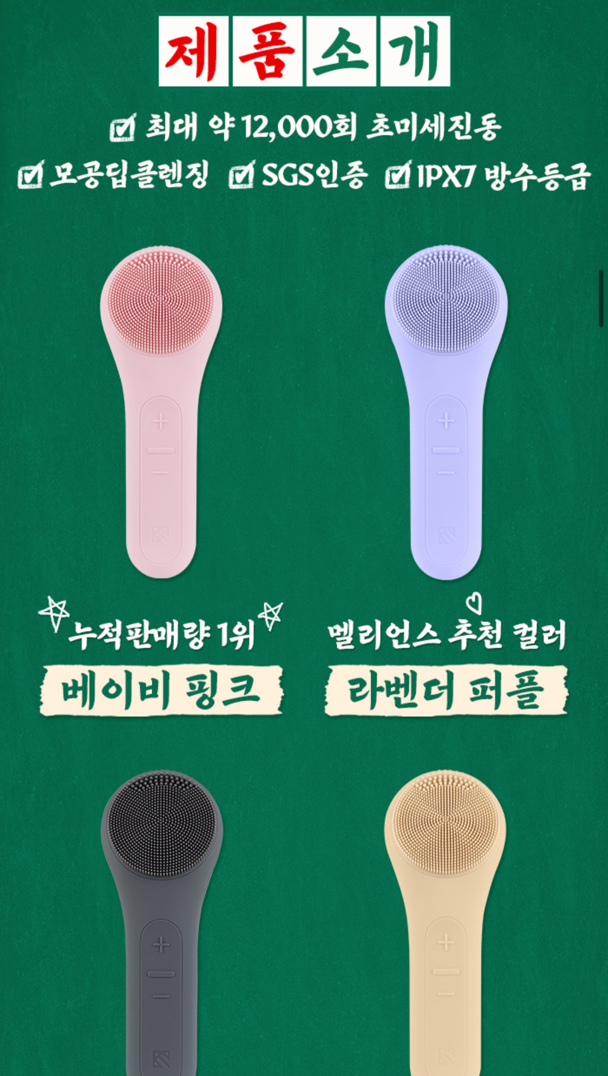 또간집X멜리언스 진동클렌저 22,900원 무배 (4)
