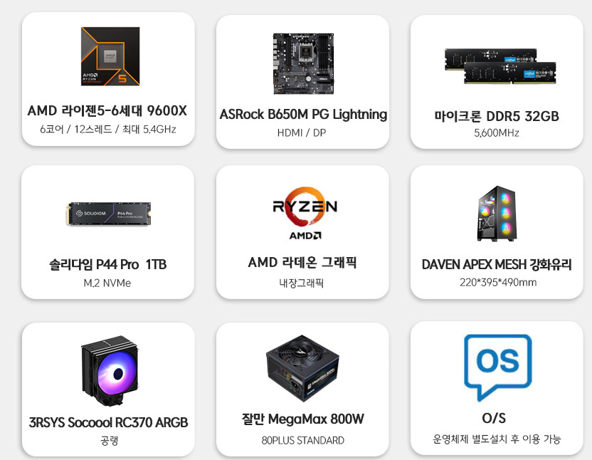 image.png [지마켓] 9600X 반본체 (776,290원) (무료)