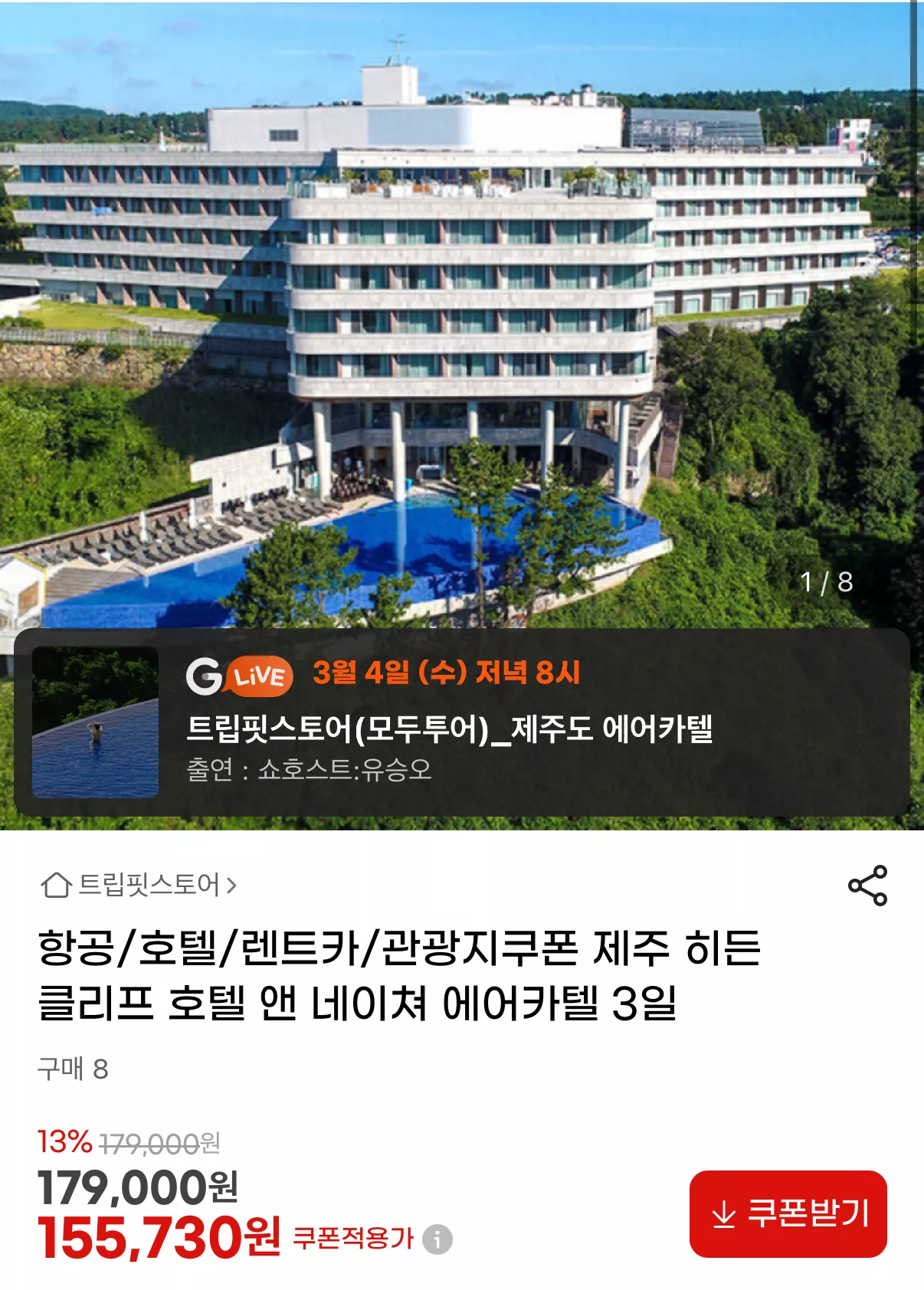 에어카텔 3일 제주 히든 클리프 5성호텔  147,944원!!