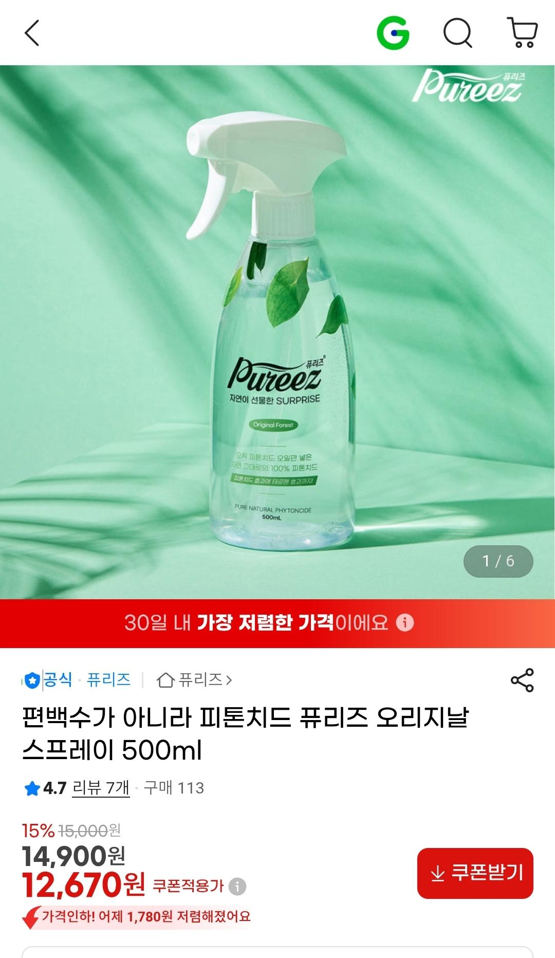 피톤치드 퓨리즈 오리지날 스프레이 500ml
