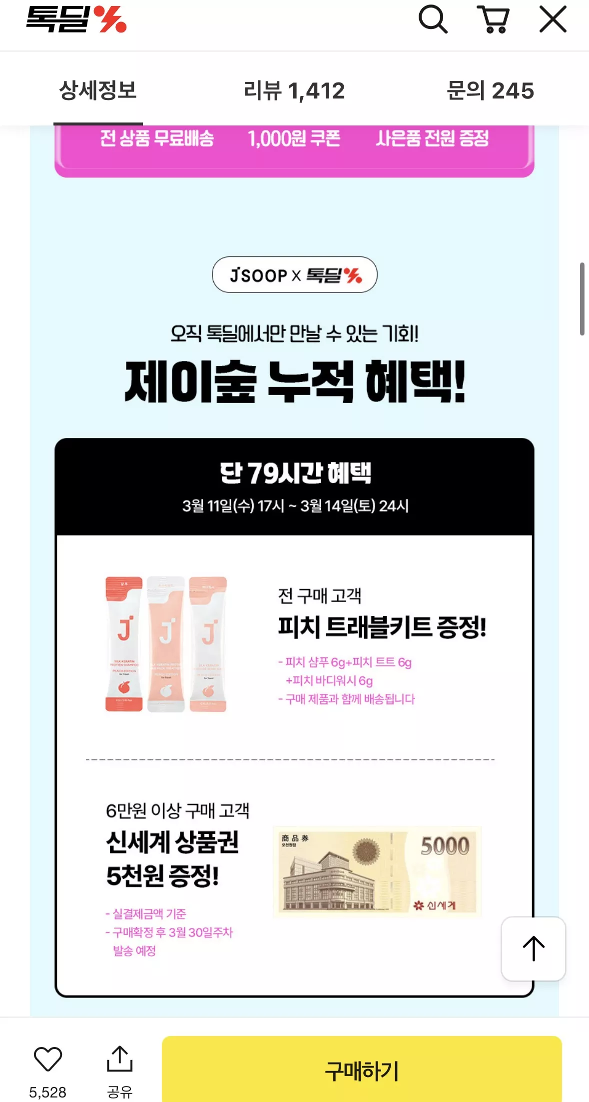 톡딜에서 제이숲 실크케라틴 단백질 샴푸, 트리트먼트 할인한다!! 2번째 사진