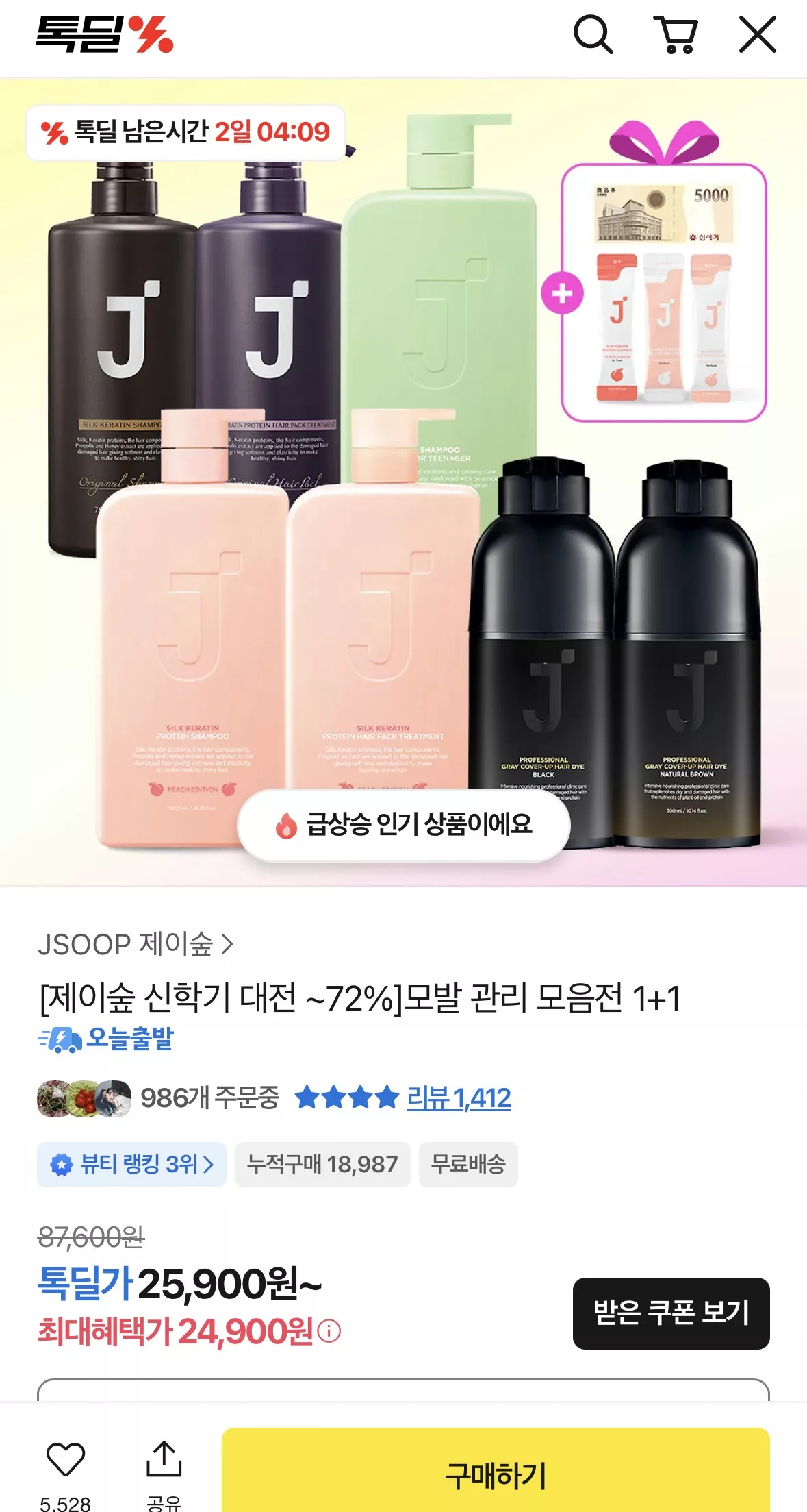 톡딜에서 제이숲 실크케라틴 단백질 샴푸, 트리트먼트 할인한다!!