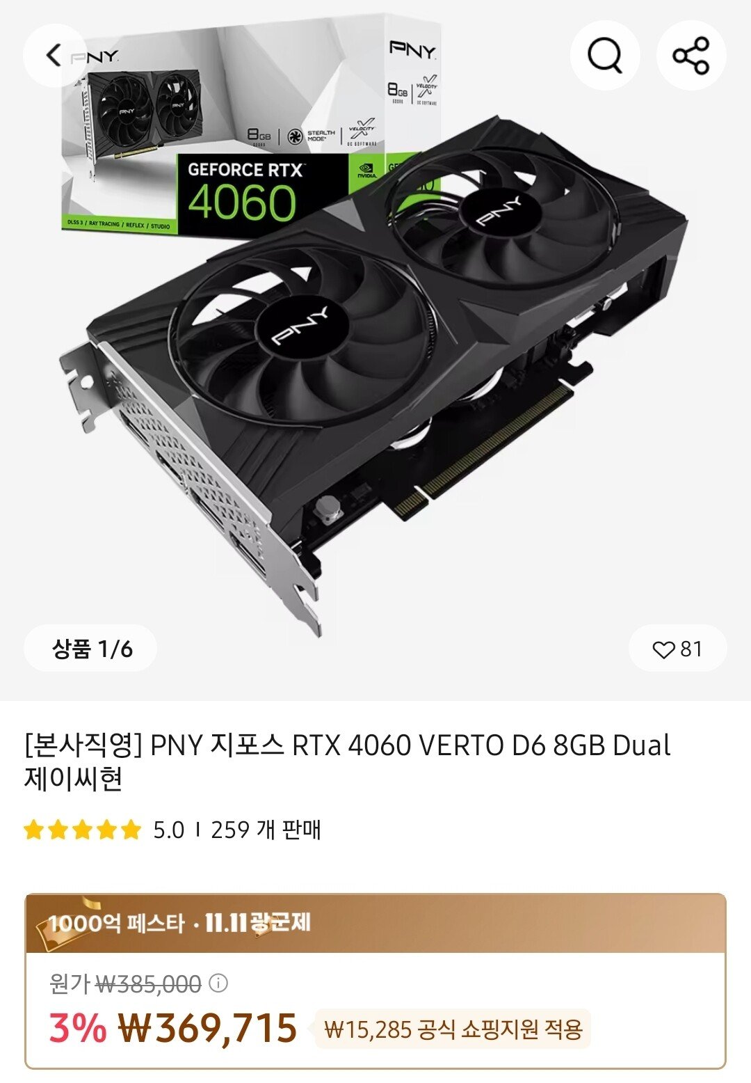 1000028692.jpg [알리 익스프레스] PNY 지포스 RTX 4060 VERTO D6 8GB Dual 제이씨현 (298,176원) (무료)