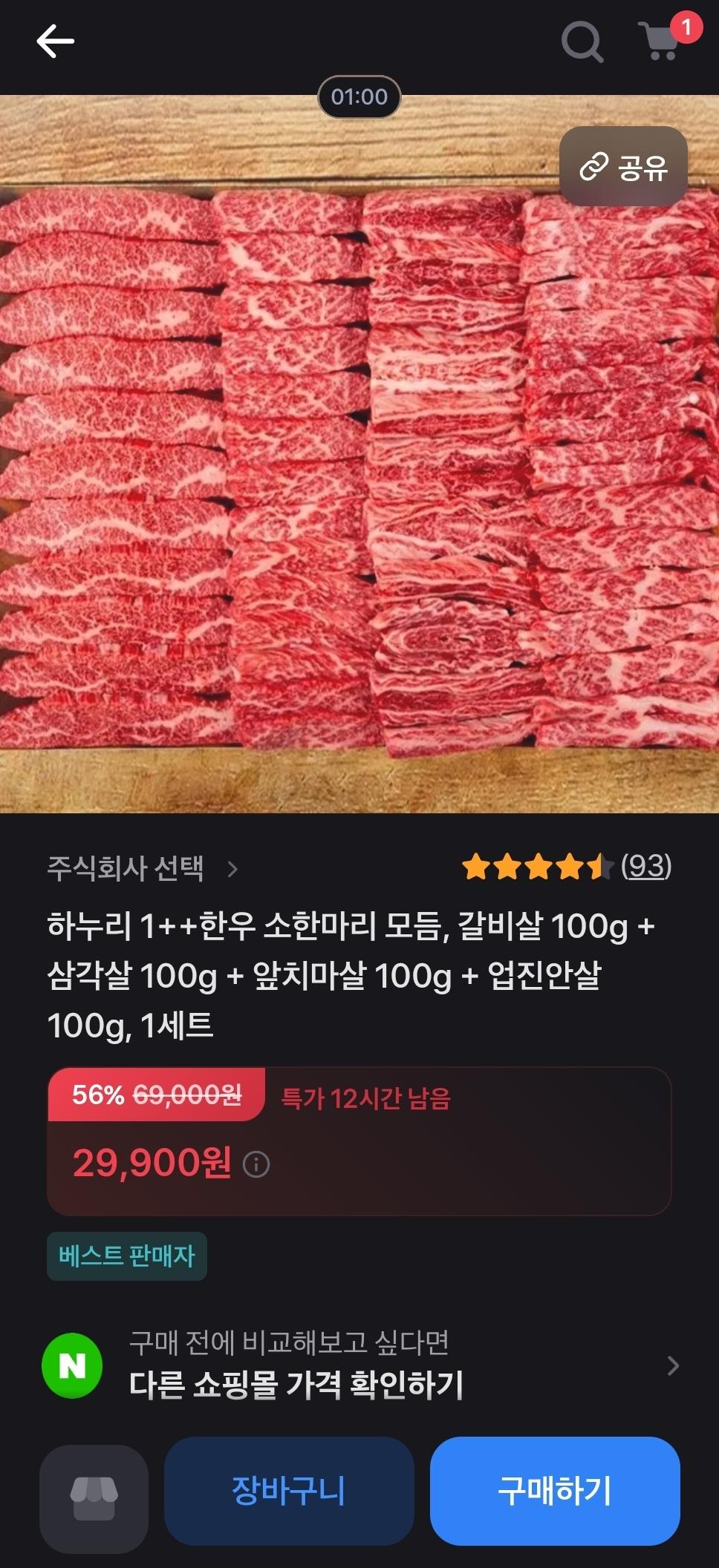 1++ 한우 소한마리 모듬 400g 1세트
