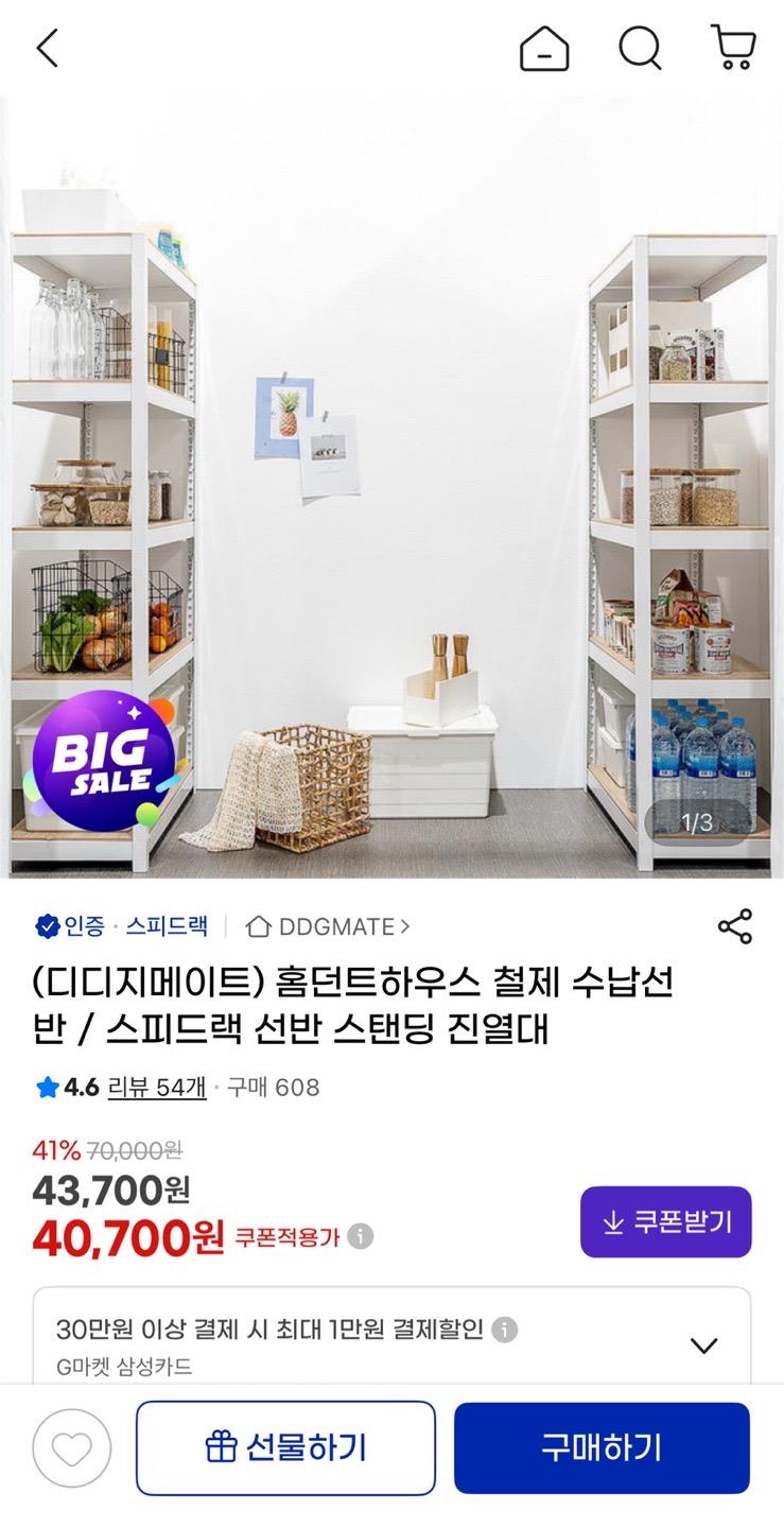 철제 수납선반 스피드랙 진열대 기본 2단 40,700원 (1)