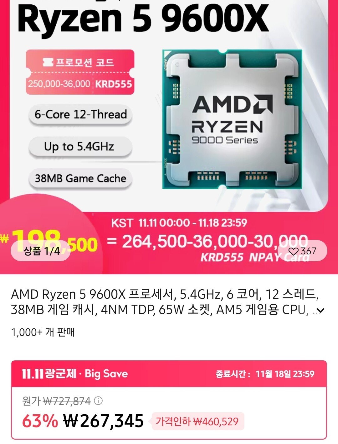1000028625.jpg [알리 익스프레스] AMD Ryzen 5 9600X (197,346원) (무료)
