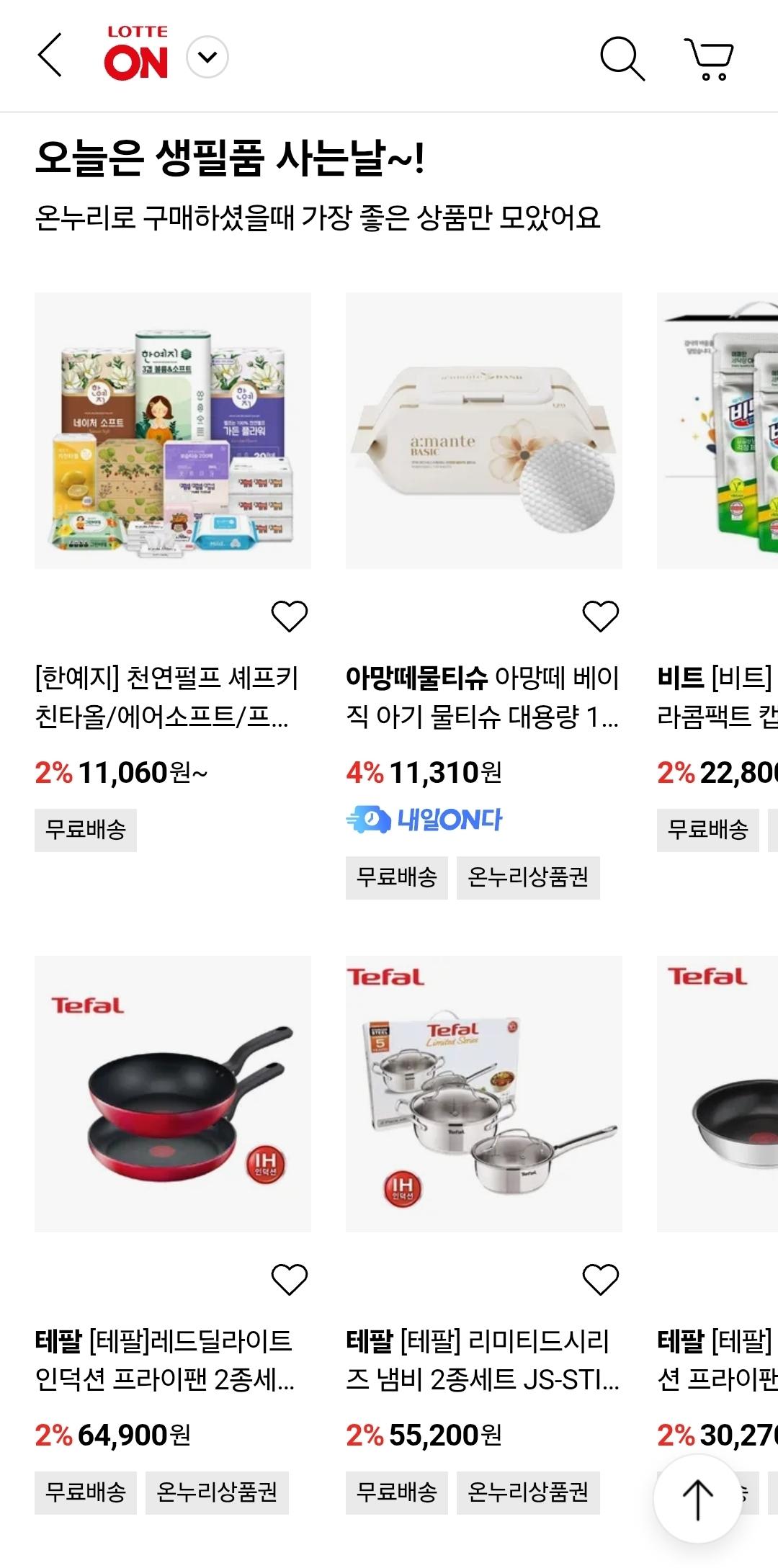 상생페이백 받은걸로 장보기 팁