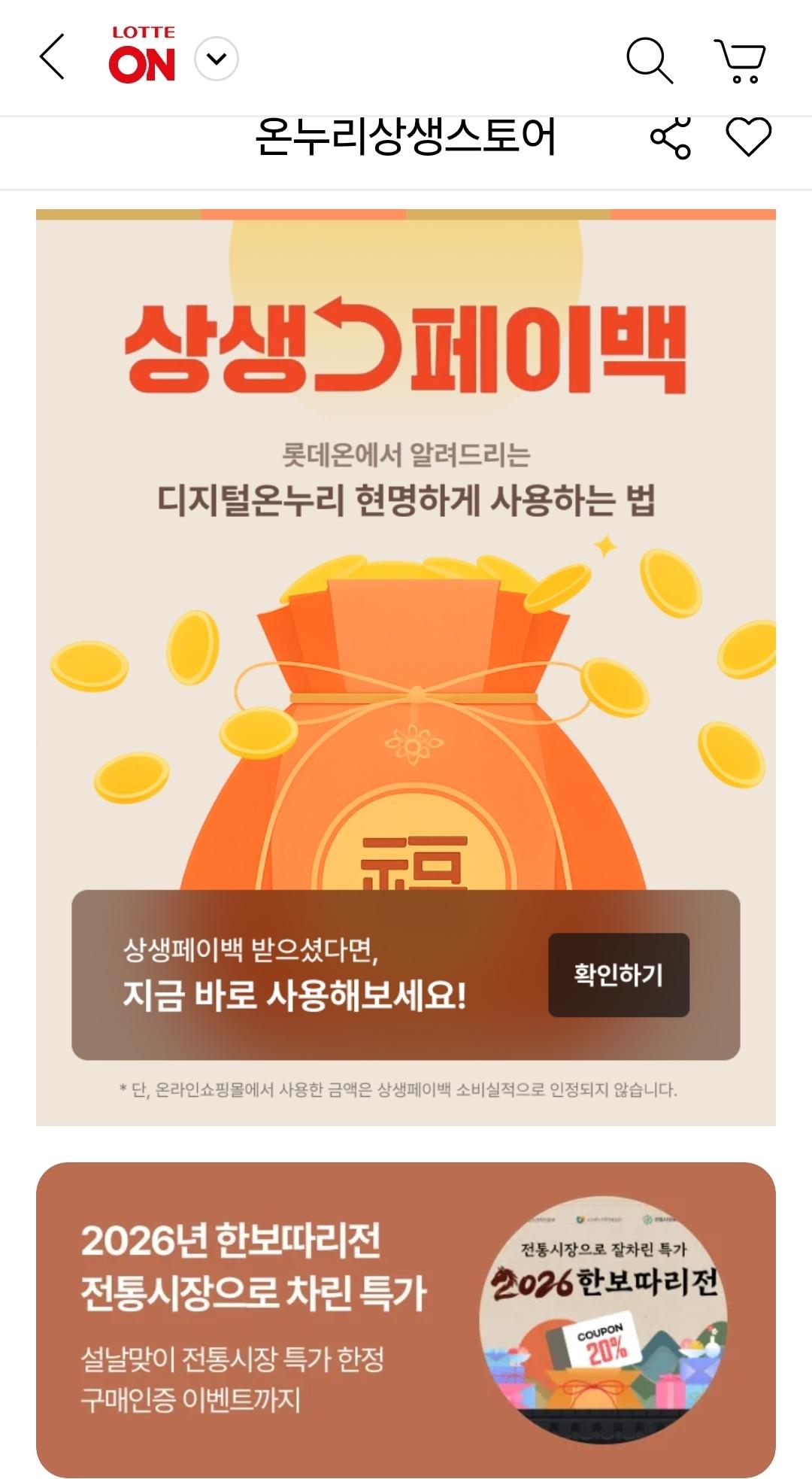 상생페이백 받은걸로 장보기 팁