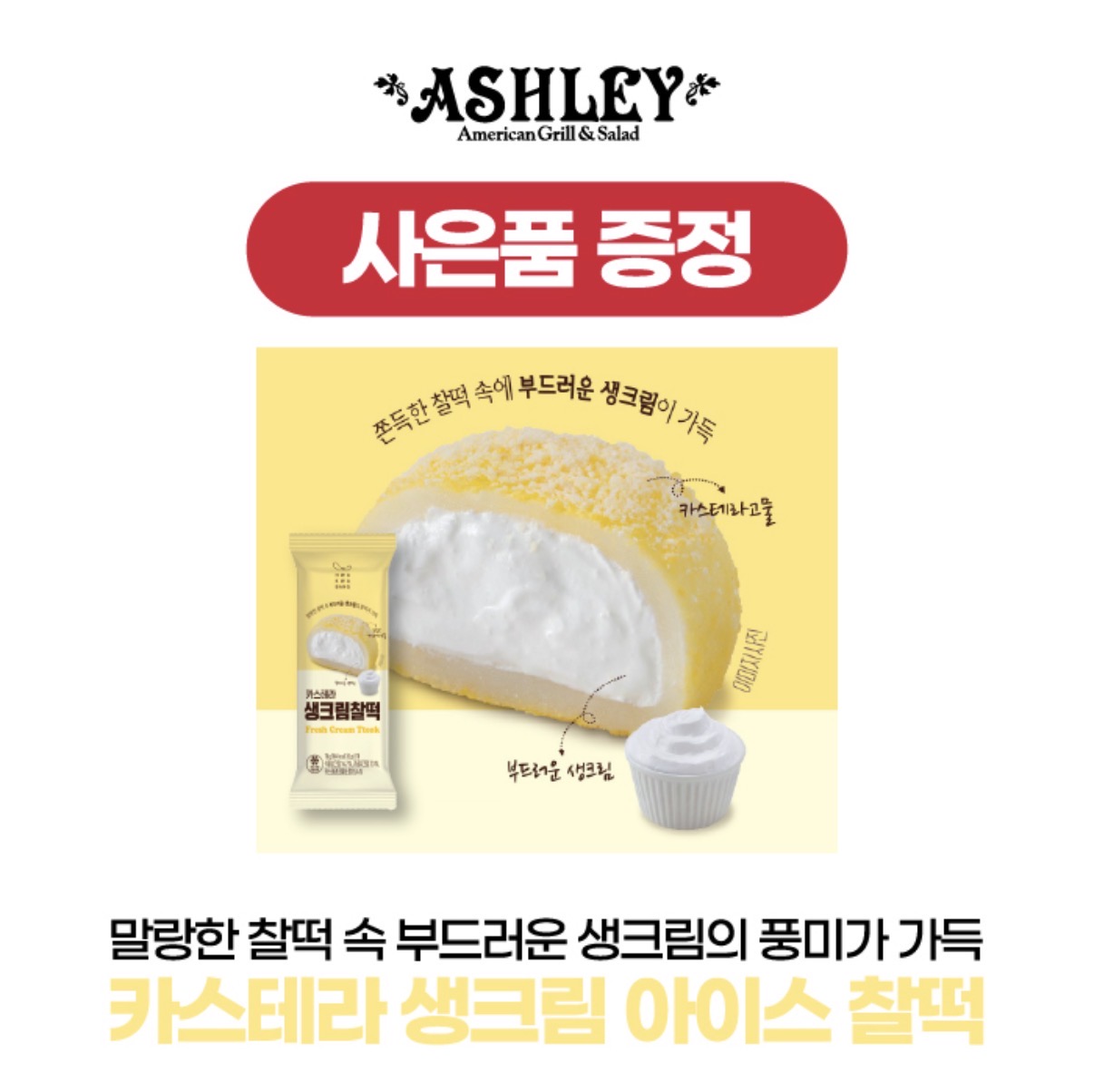 애슐리 프리미엄 간편식 1+1 세트+사은품 (2)