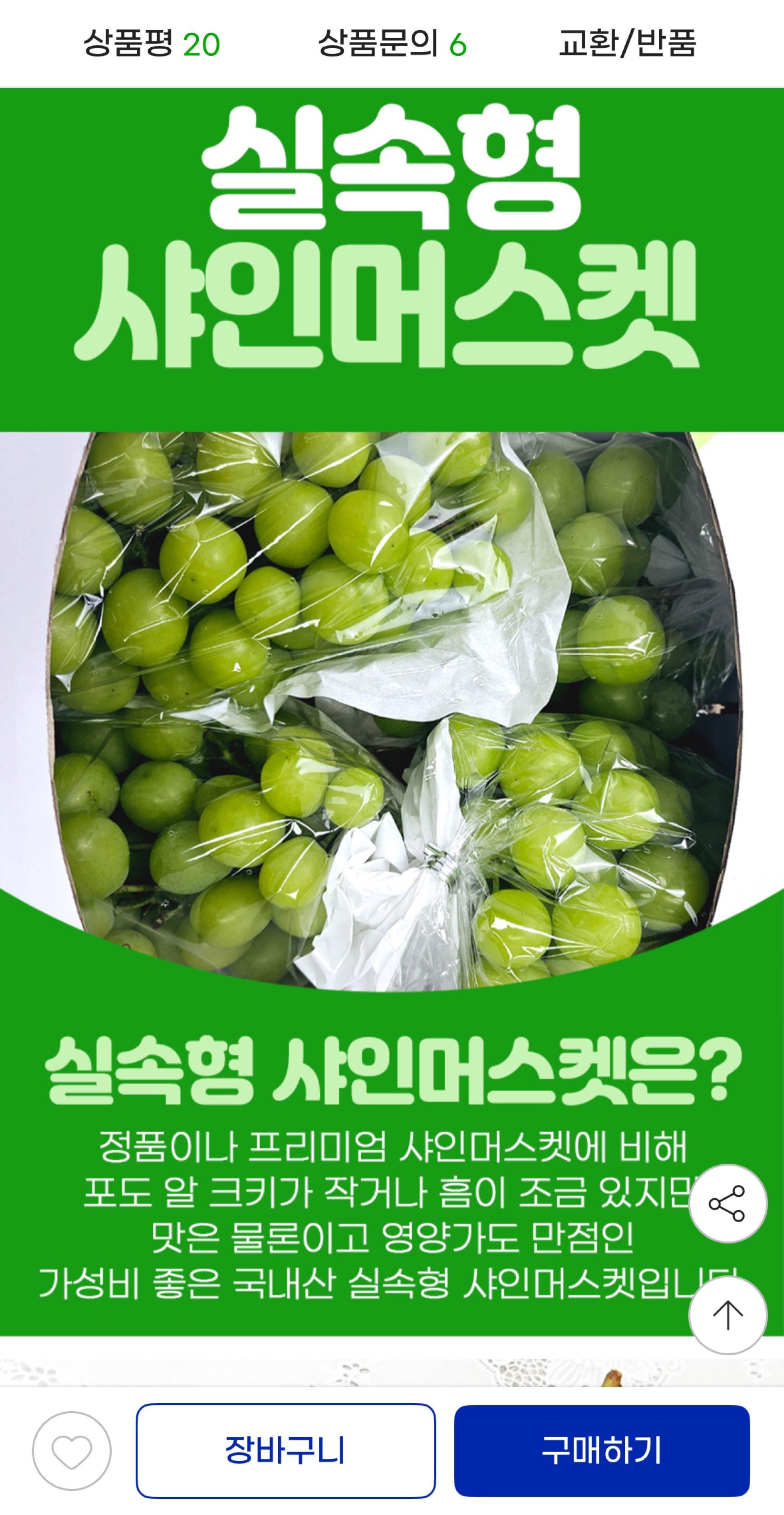 김천 실속 샤인머스켓 2kg 1만원대!! 4번째 사진