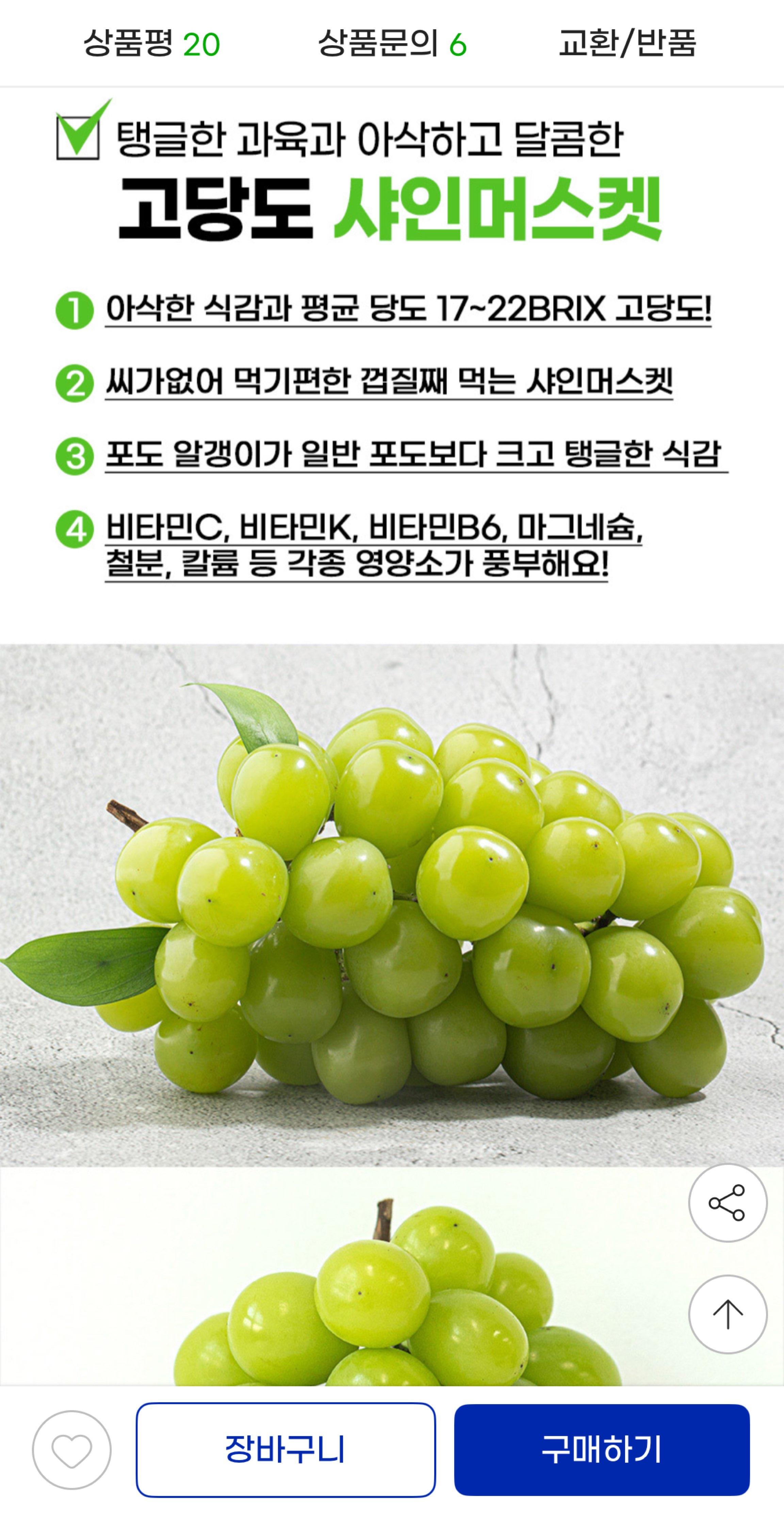 김천 실속 샤인머스켓 2kg 1만원대!! 2번째 사진