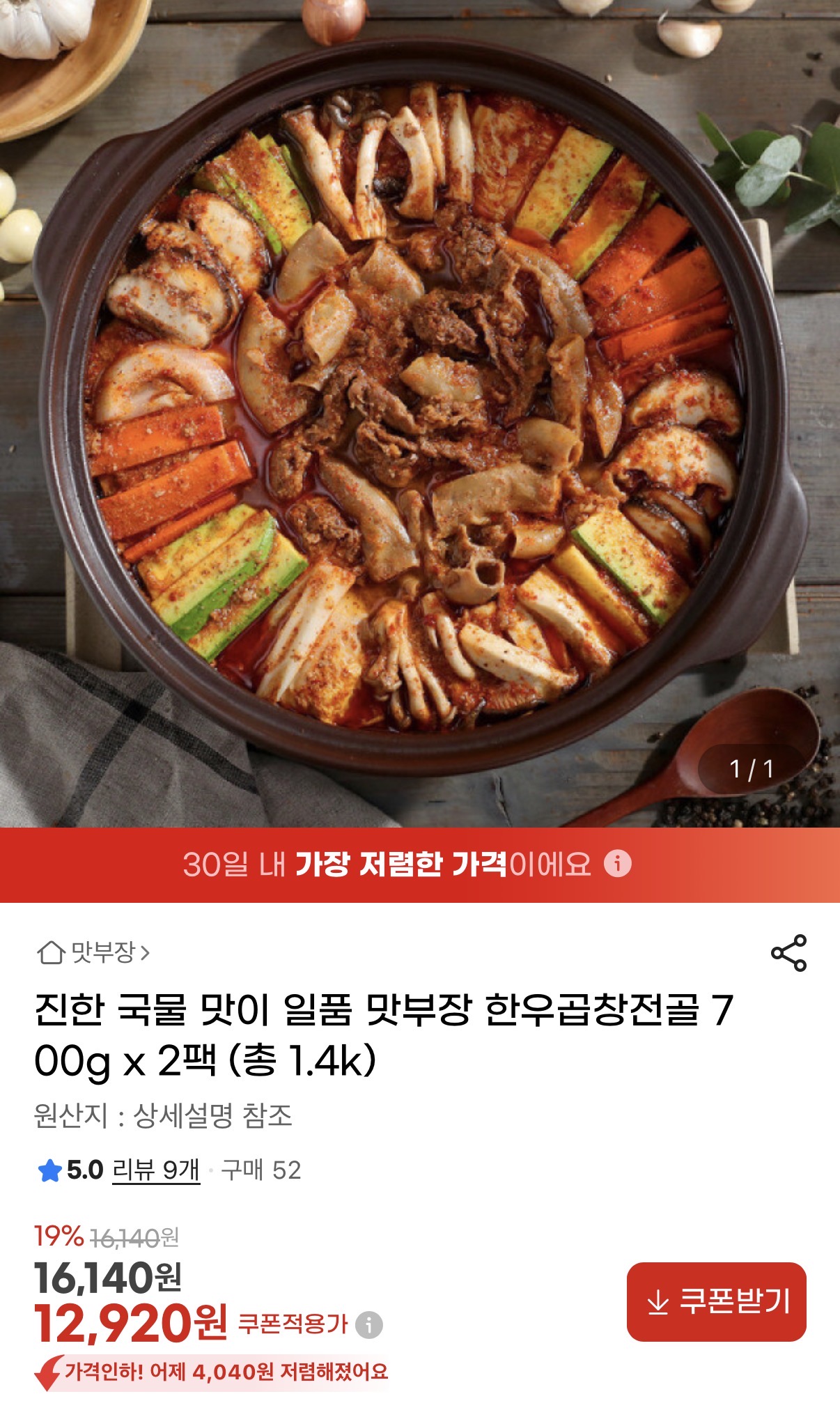 한우 곱창 전골 700g 2팩 (1)