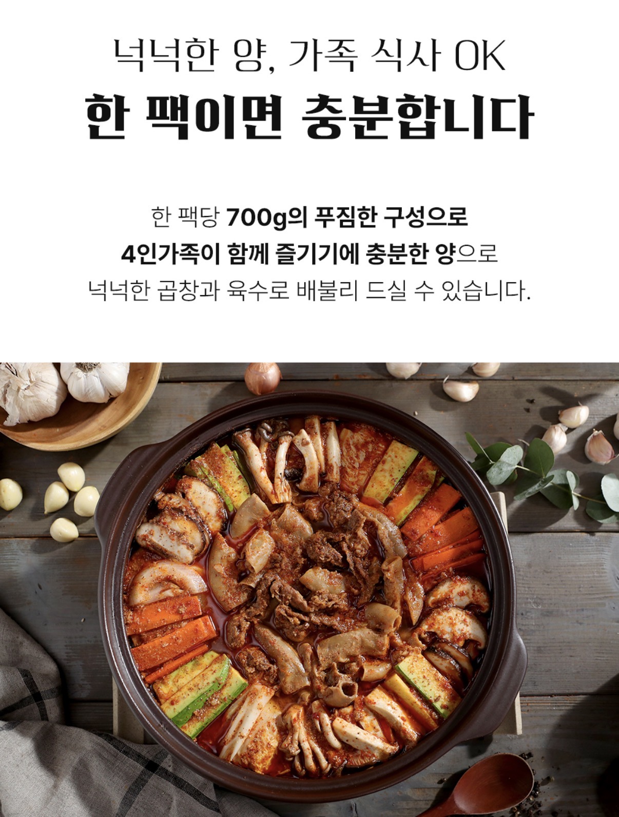한우 곱창 전골 700g 2팩 (4)