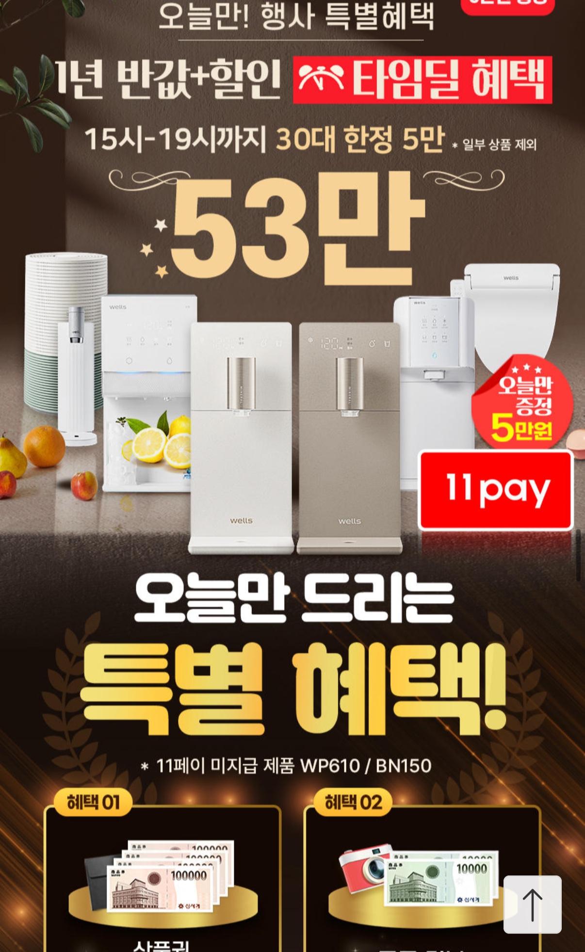 11번가) 교원웰스 정수기 렌탈 BEST 모음 (2)