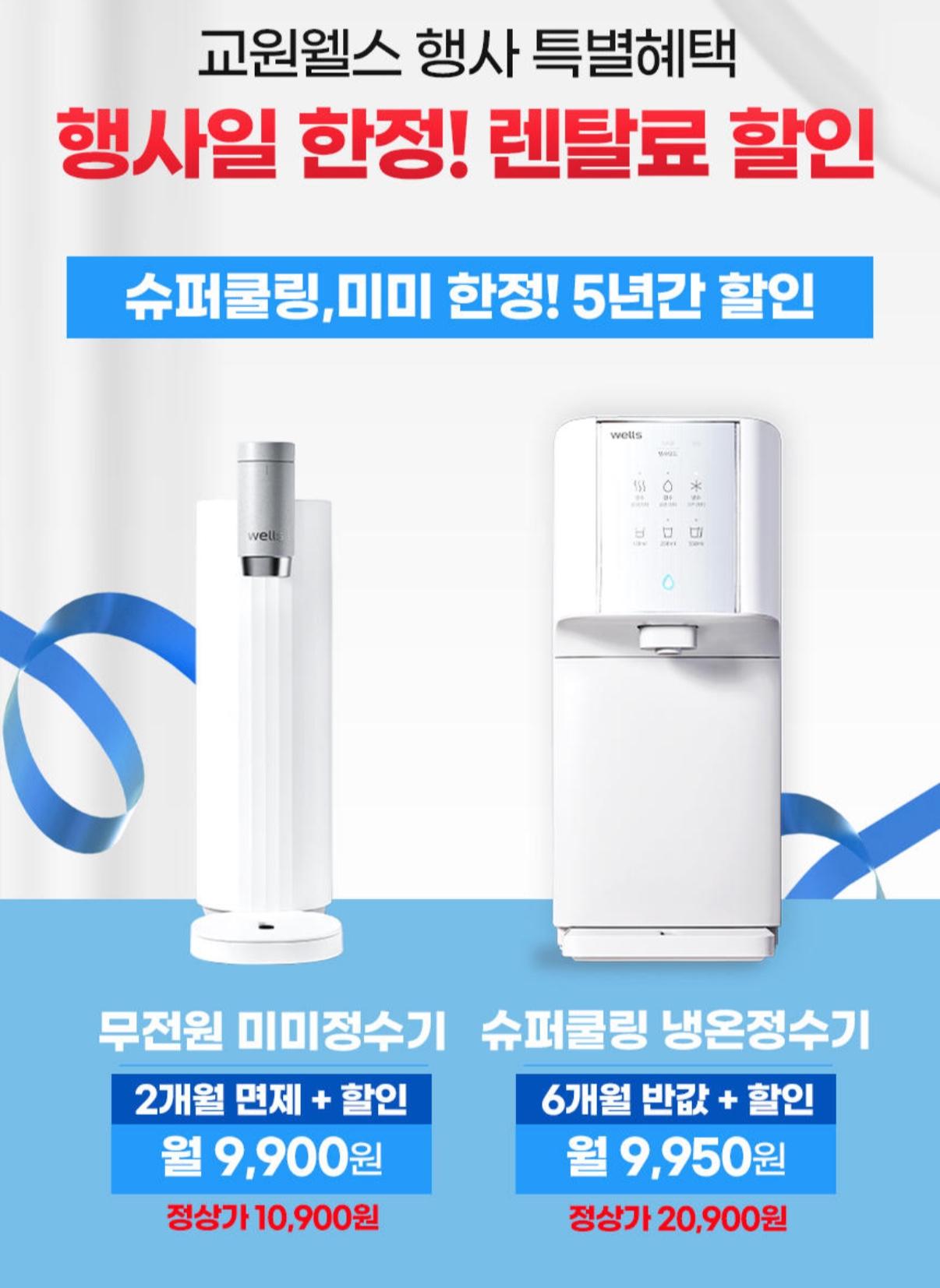 11번가) 교원웰스 정수기 렌탈 BEST 모음 (3)