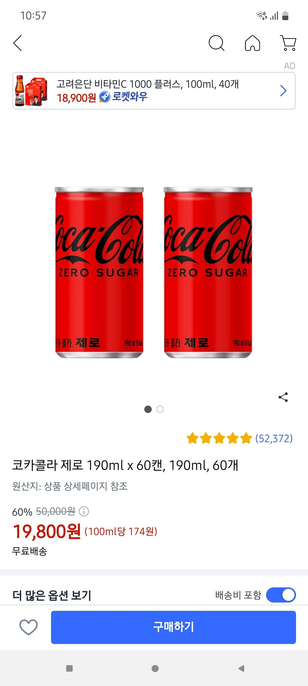 Screenshot_20231223_105729.jpg [쿠팡] 코카콜라 제로 190ml x 60캔 (19,800원) (0원)