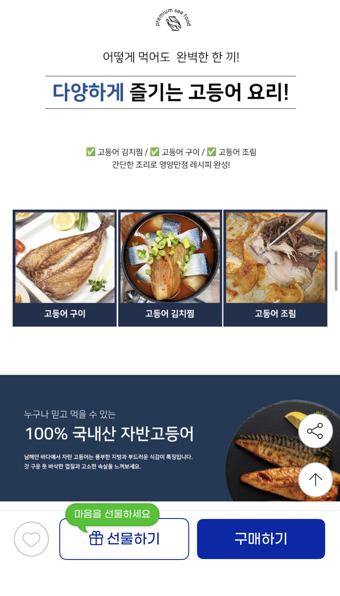 지마켓) 국내산 부산 손질 대왕 자반고등어 10미 대짜 (3.8kg내외) 24,370원 (4)