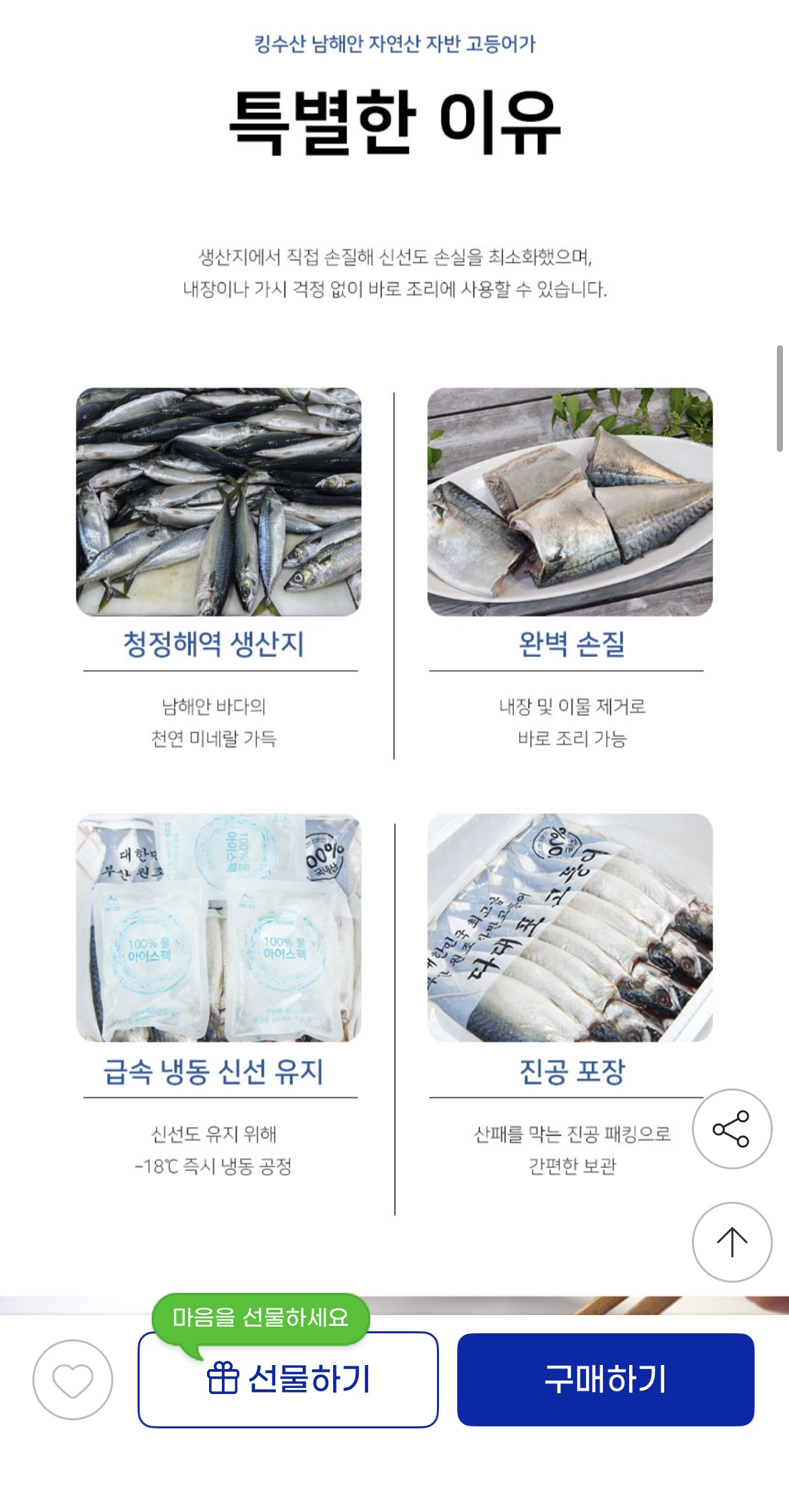 지마켓) 국내산 부산 손질 대왕 자반고등어 10미 대짜 (3.8kg내외) 24,370원 (3)