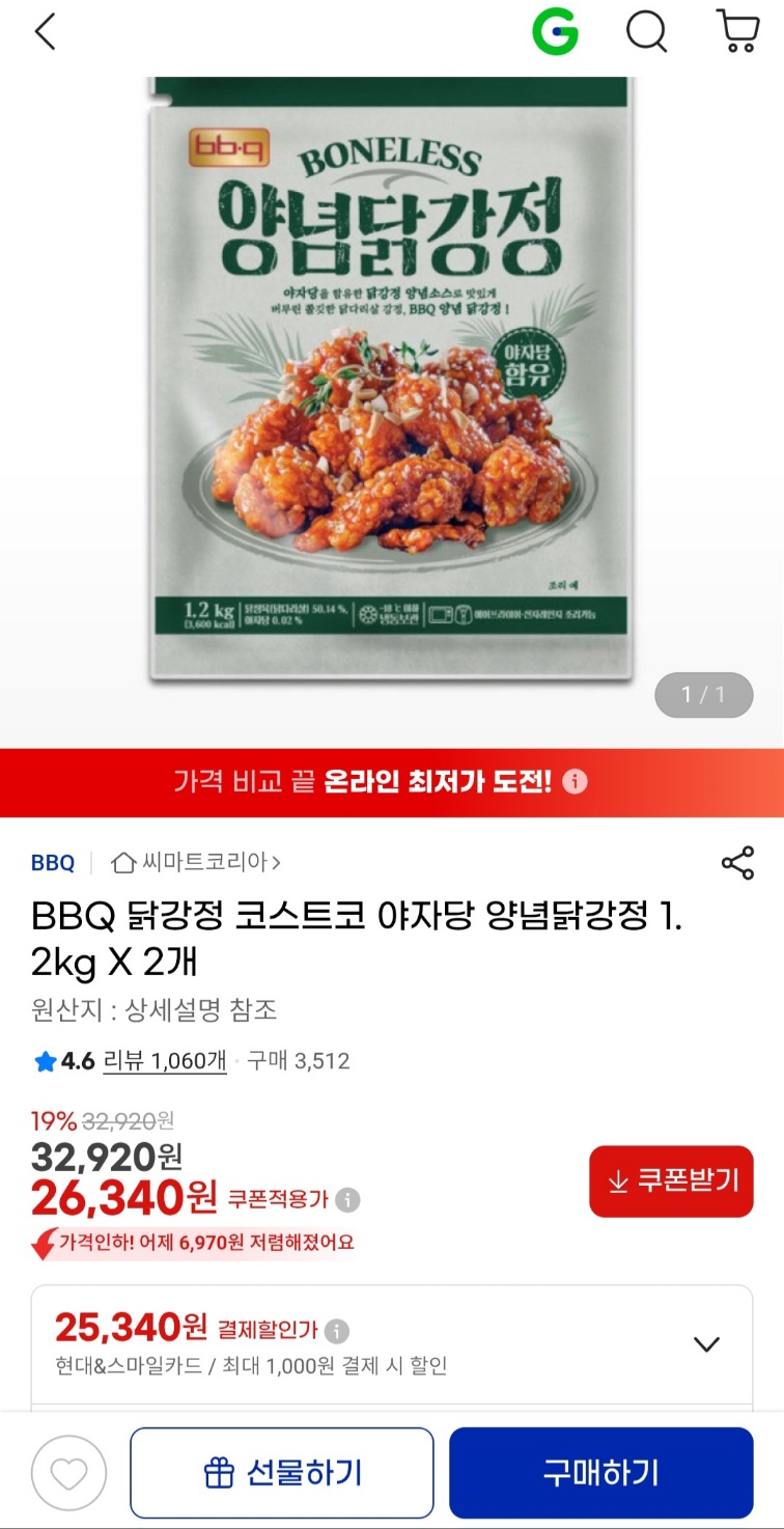 BBQ 닭강정 코스트코 야자당 양념닭강정 1.2kg X 2개 26,340원 무료배송 (1)