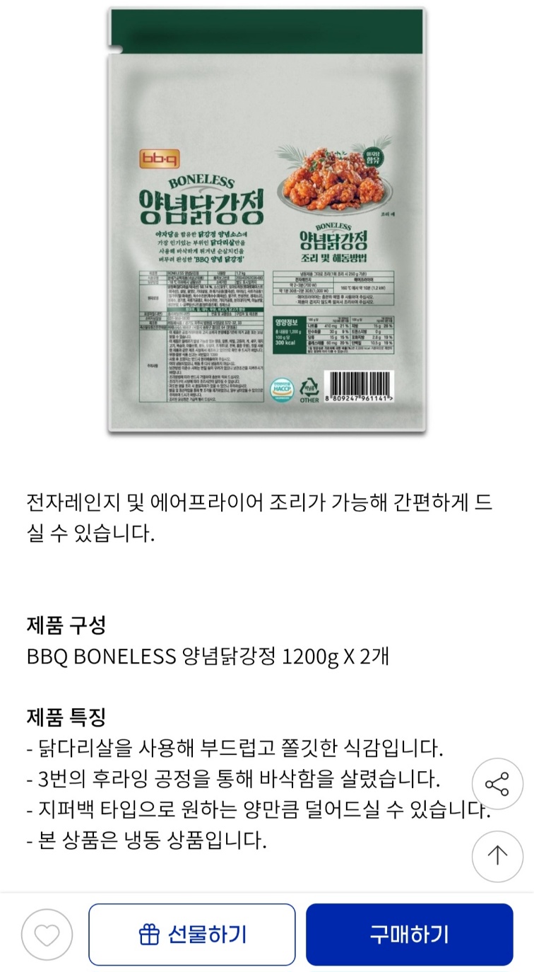 BBQ 닭강정 코스트코 야자당 양념닭강정 1.2kg X 2개 26,340원 무료배송 (2)