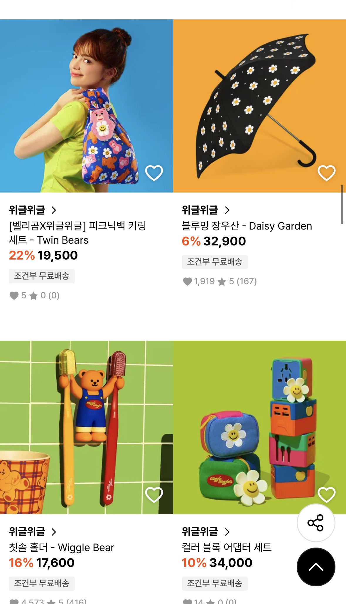 29CM 내일 위글위글 입점 29% 할인쿠폰 준대 (3)