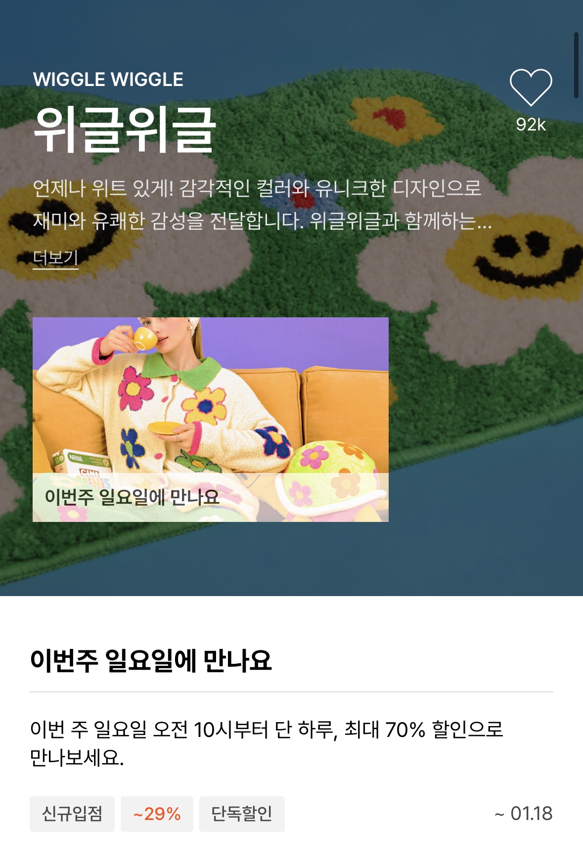 29CM 내일 위글위글 입점 29% 할인쿠폰 준대 (1)