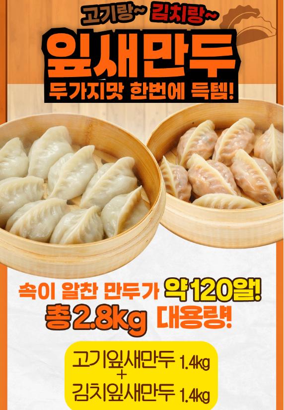 허만두 대용량 2.8kg 약120알 고기 김치 외 골라담기 13,500원 할인!!!! 2번째 사진