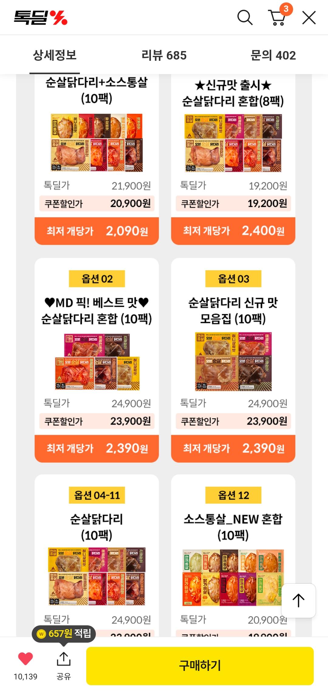 다리살+소스가슴살 조합 어때? (전부 닭!)