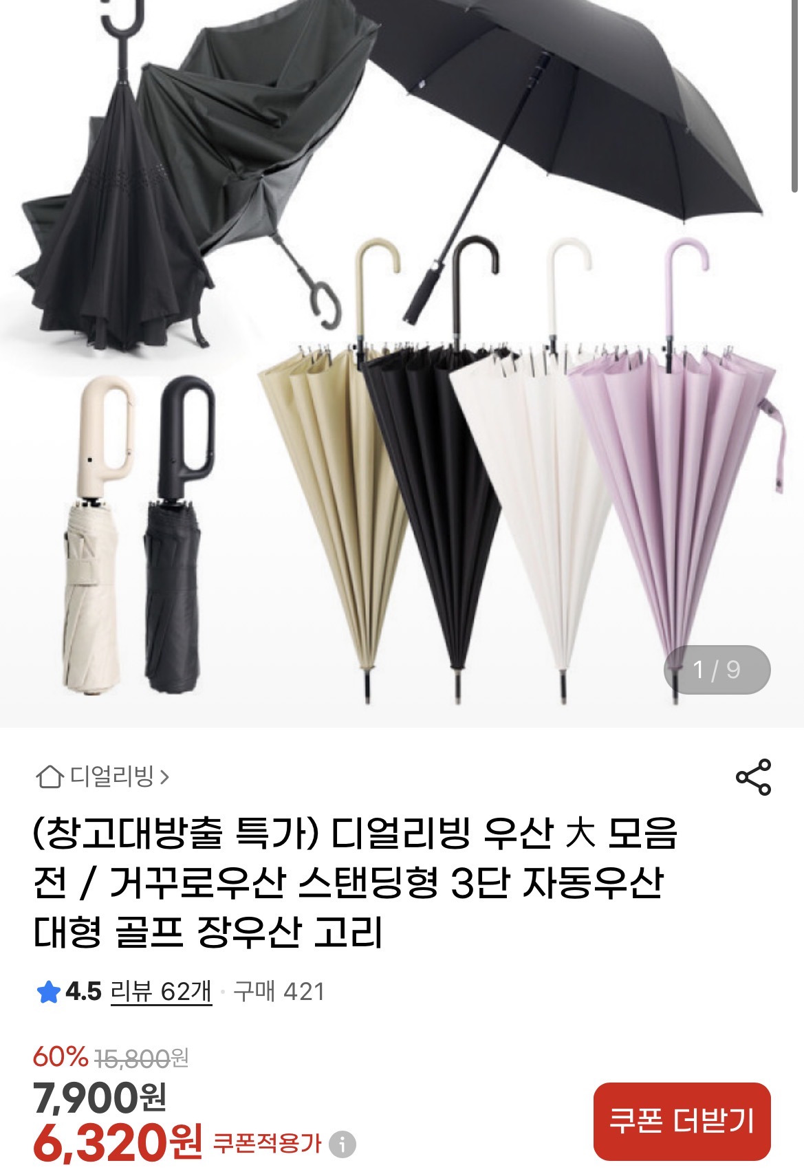 거꾸로우산 스탠딩형 자동 우산 6320원 (1)