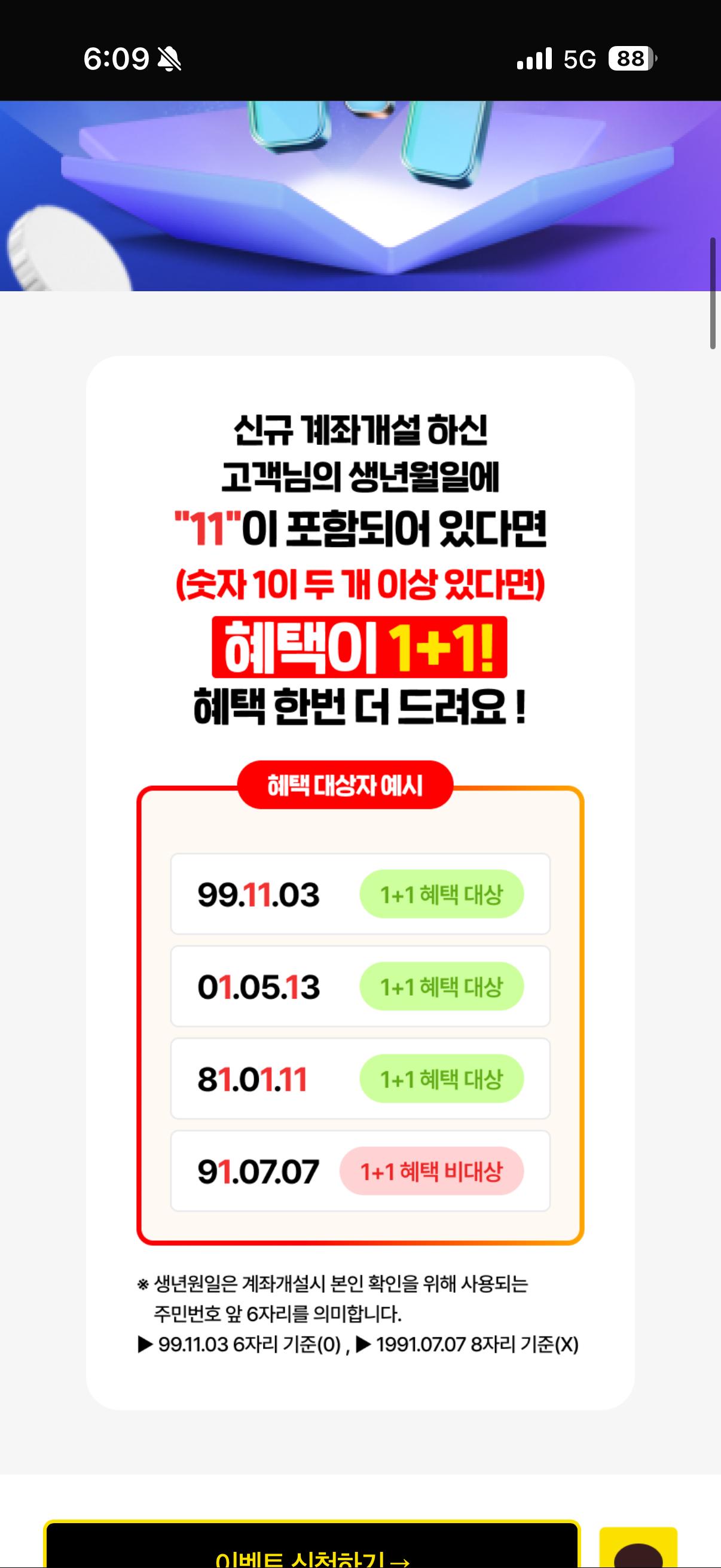 [SK증권] 신규 고객 이벤트 1+1 혜택