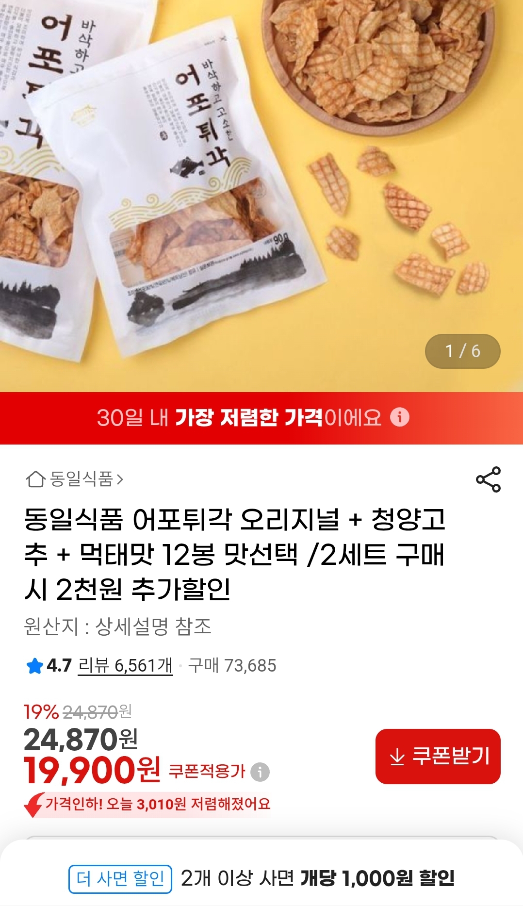 지마켓) 어포튀각 오리지널,청양고추,먹태맛 12봉