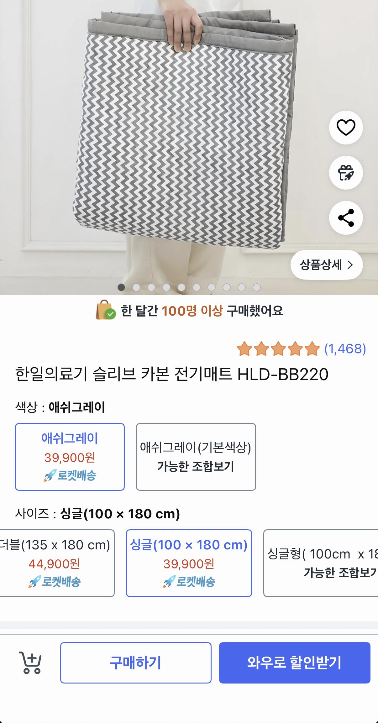 한일의료기 슬리브 가벼운 전기매트 39,900원
