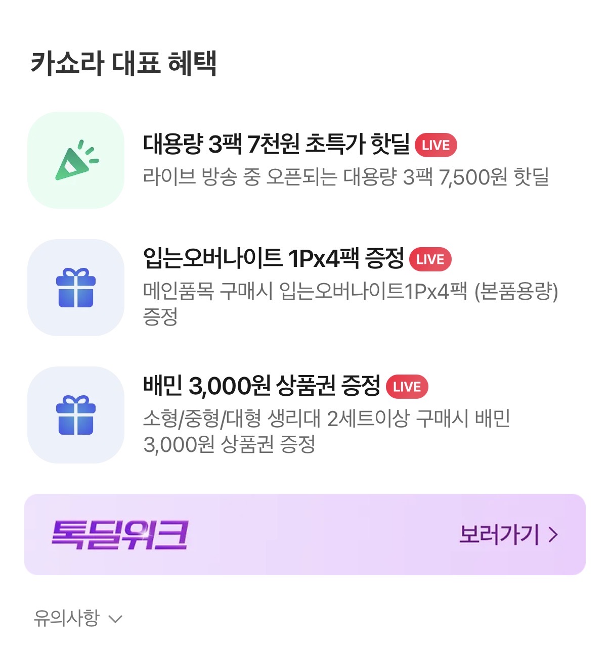 예지미인 신년맞이 생리대/입오버 라이브 할인 가격 다양 (2)