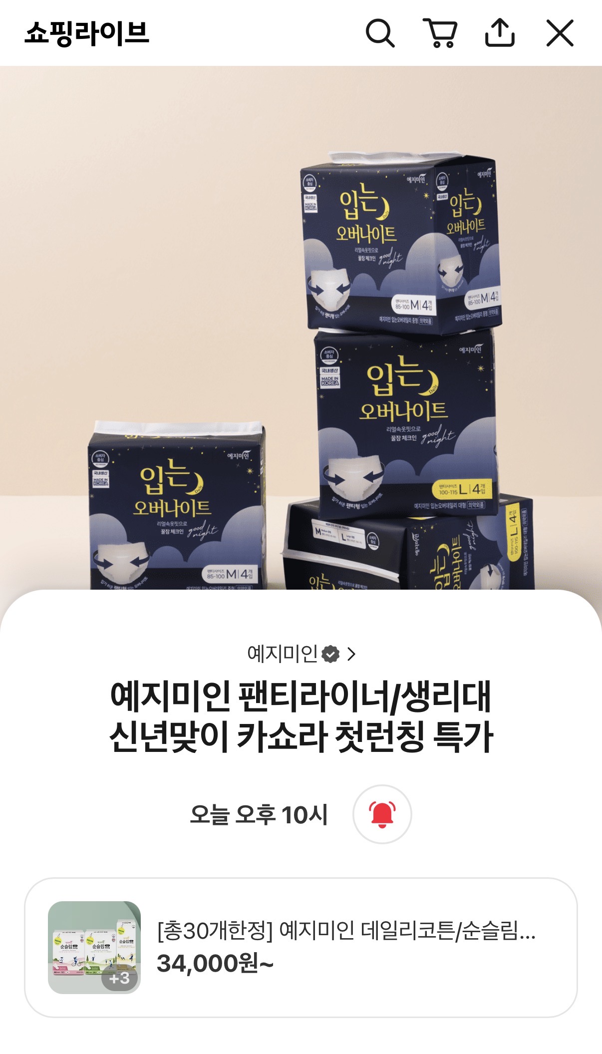 예지미인 신년맞이 생리대/입오버 라이브 할인 가격 다양 (1)