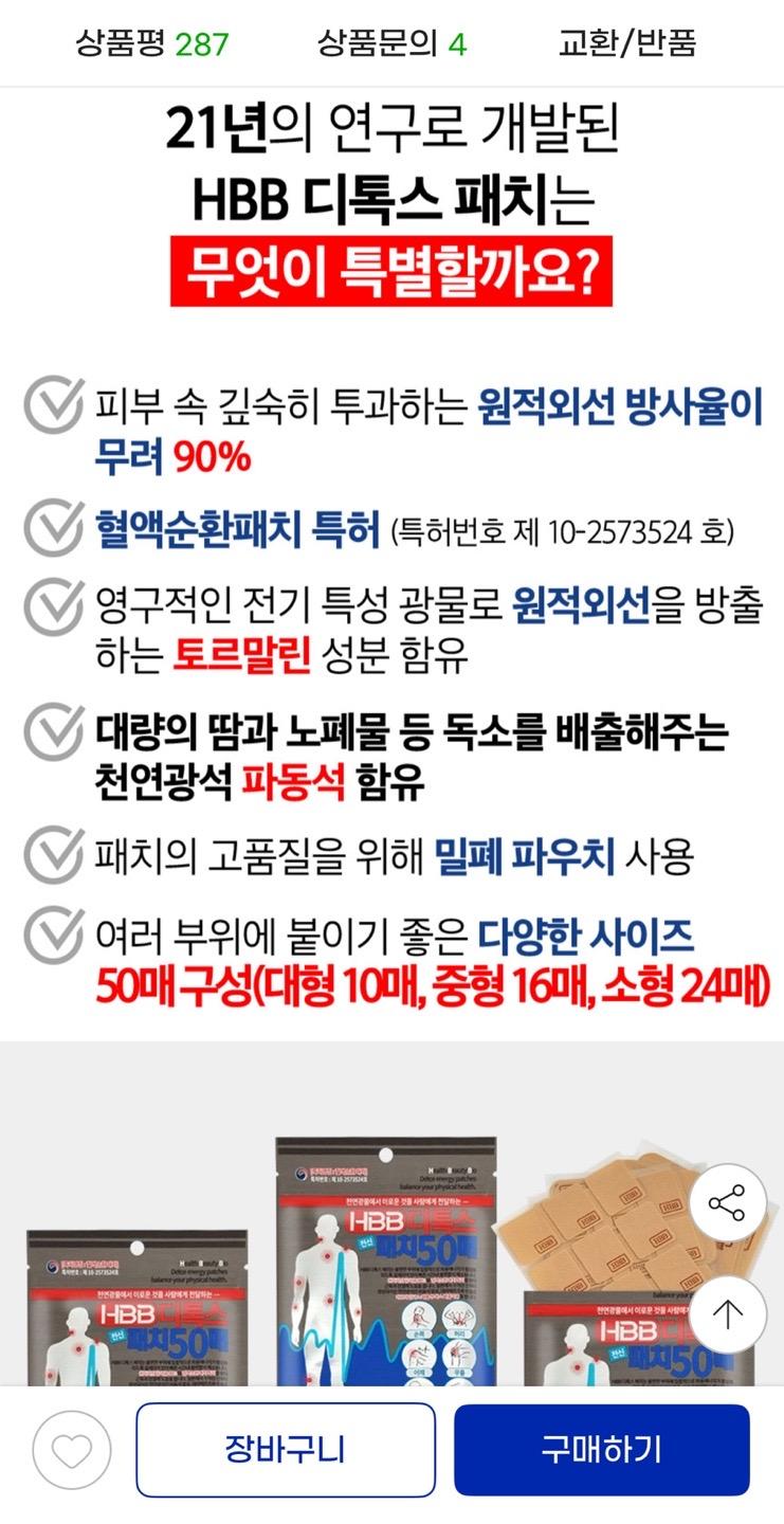 HBB 디톡스패치 대중소 100매입 / 동전패치 1+1 7,570원 (3)